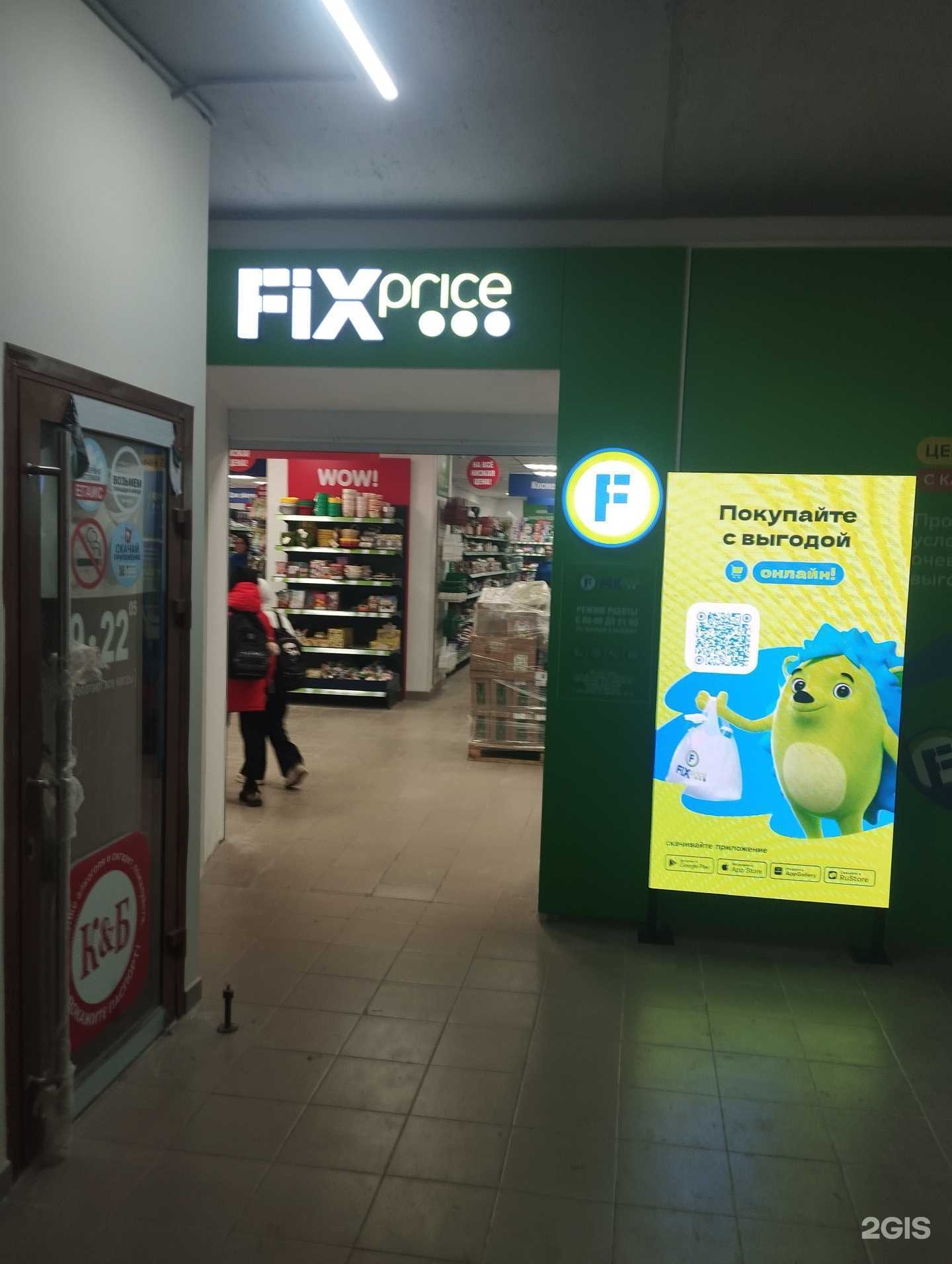 Отзывы на компанию Fix Price в г. Красноярск c фото