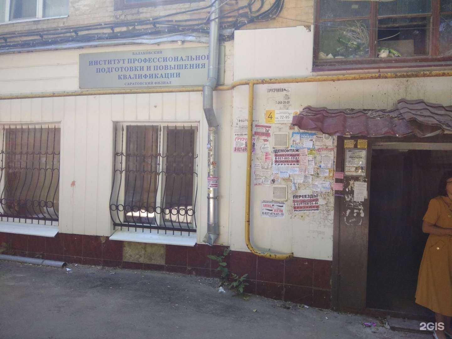 Отзывы на компанию Балаковский институт переподготовки и повышения квалификации в Саратове c фото