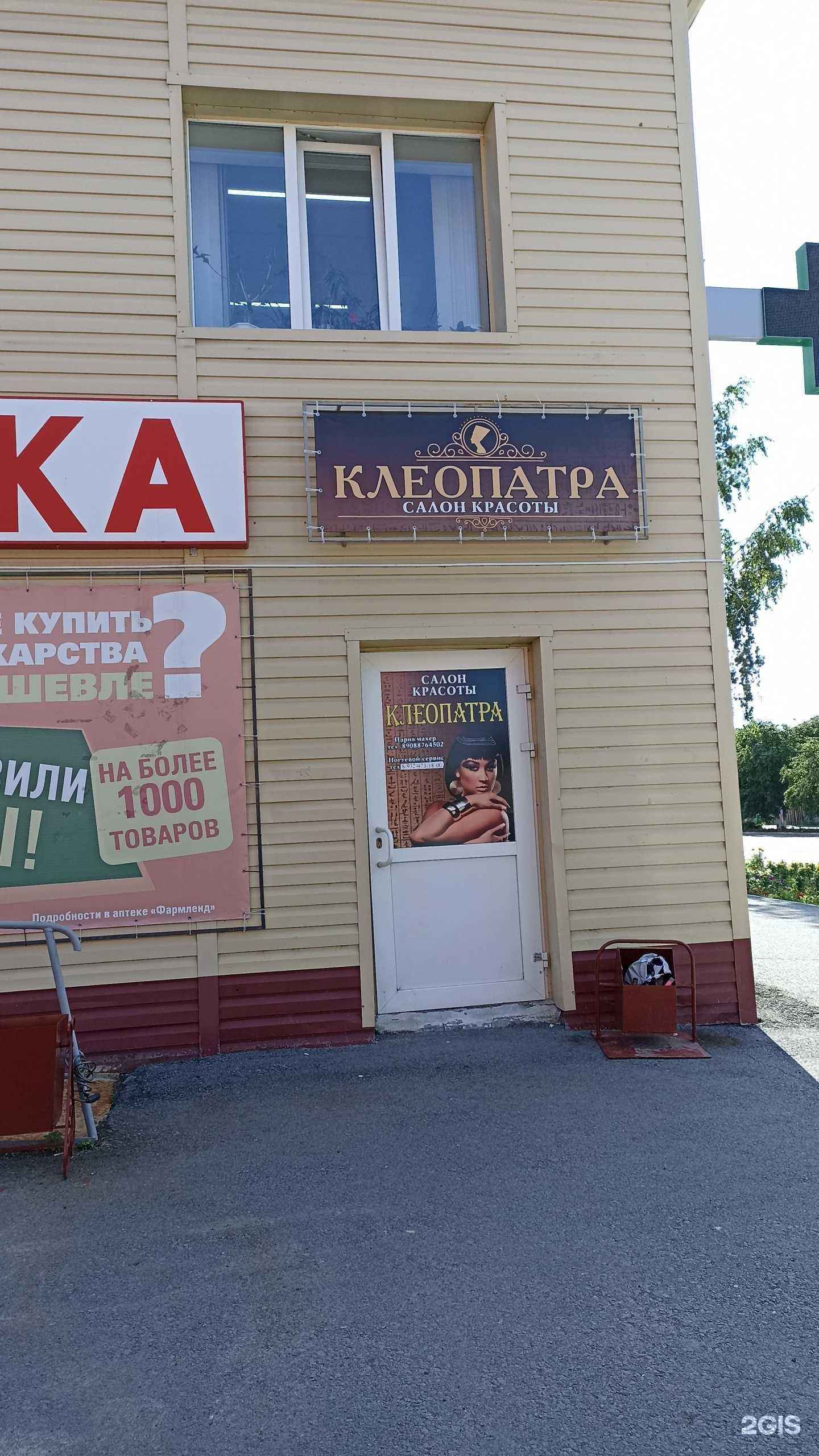 Отзывы на компанию Клеопатра в г. Ялуторовск c фото