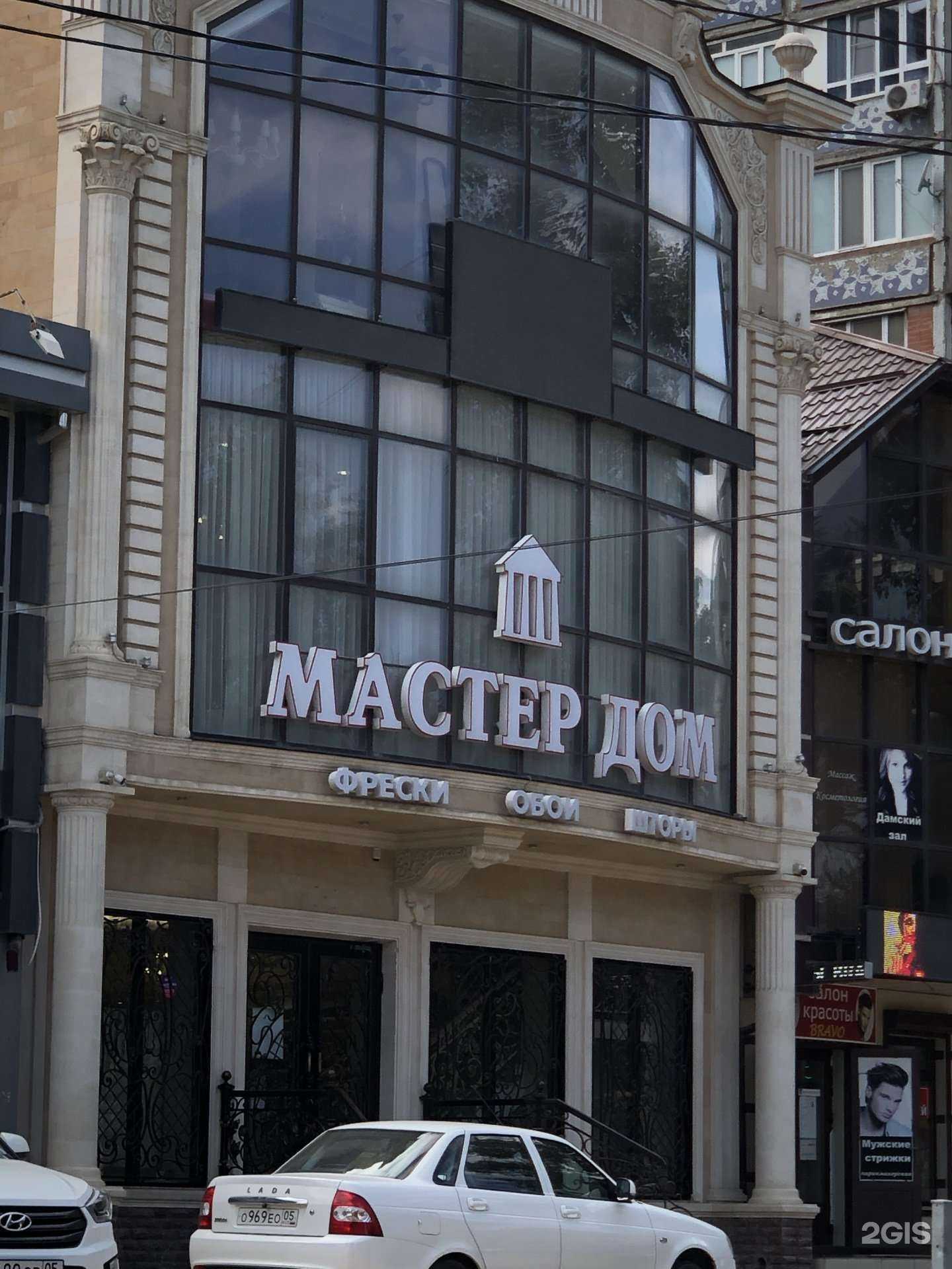 Отзывы на компанию Мастер Дом в Махачкале c фото - фотография 2 из 2