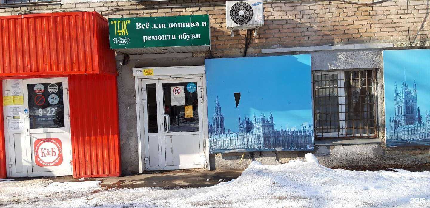 Отзывы на компанию Текс в Челябинске c фото - фотография 2 из 2