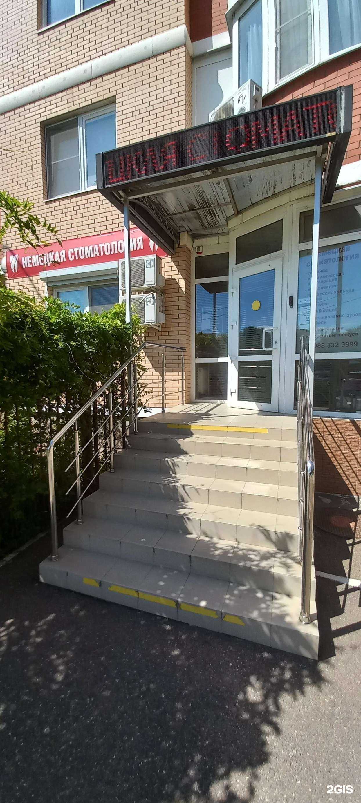 Отзывы на компанию Немецкая стоматология в Краснодаре c фото