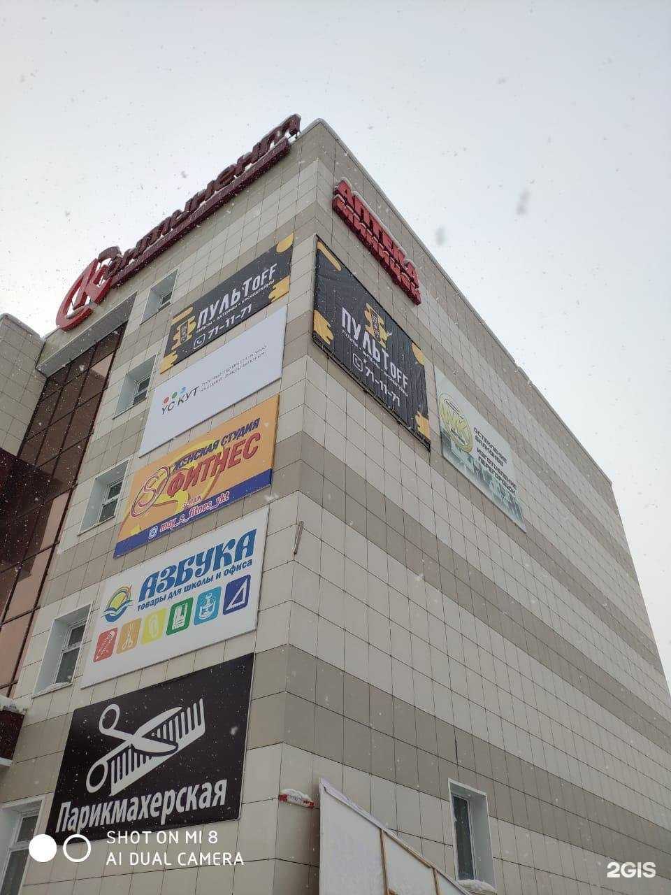 Отзывы на компанию Пультoff в Якутске c фото