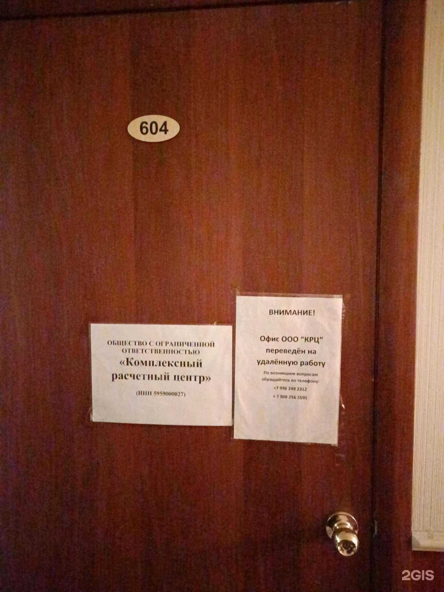 Отзывы на компанию Комплексный расчетный центр в г. Пермь c фото