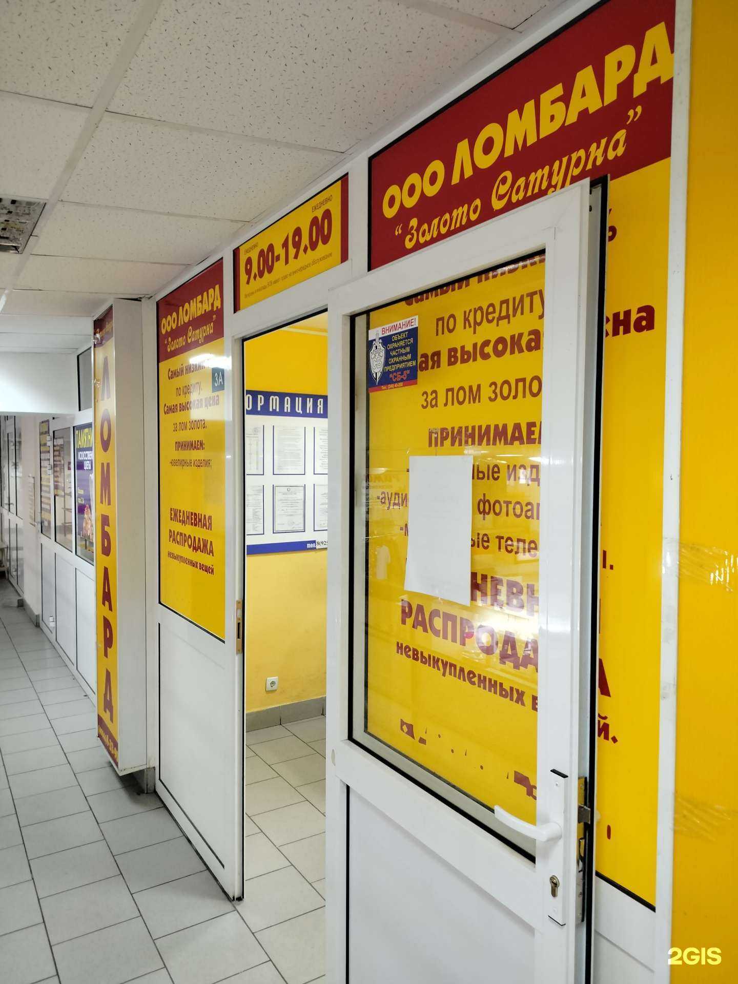 Отзывы на компанию Золото Сатурна в Раменском c фото