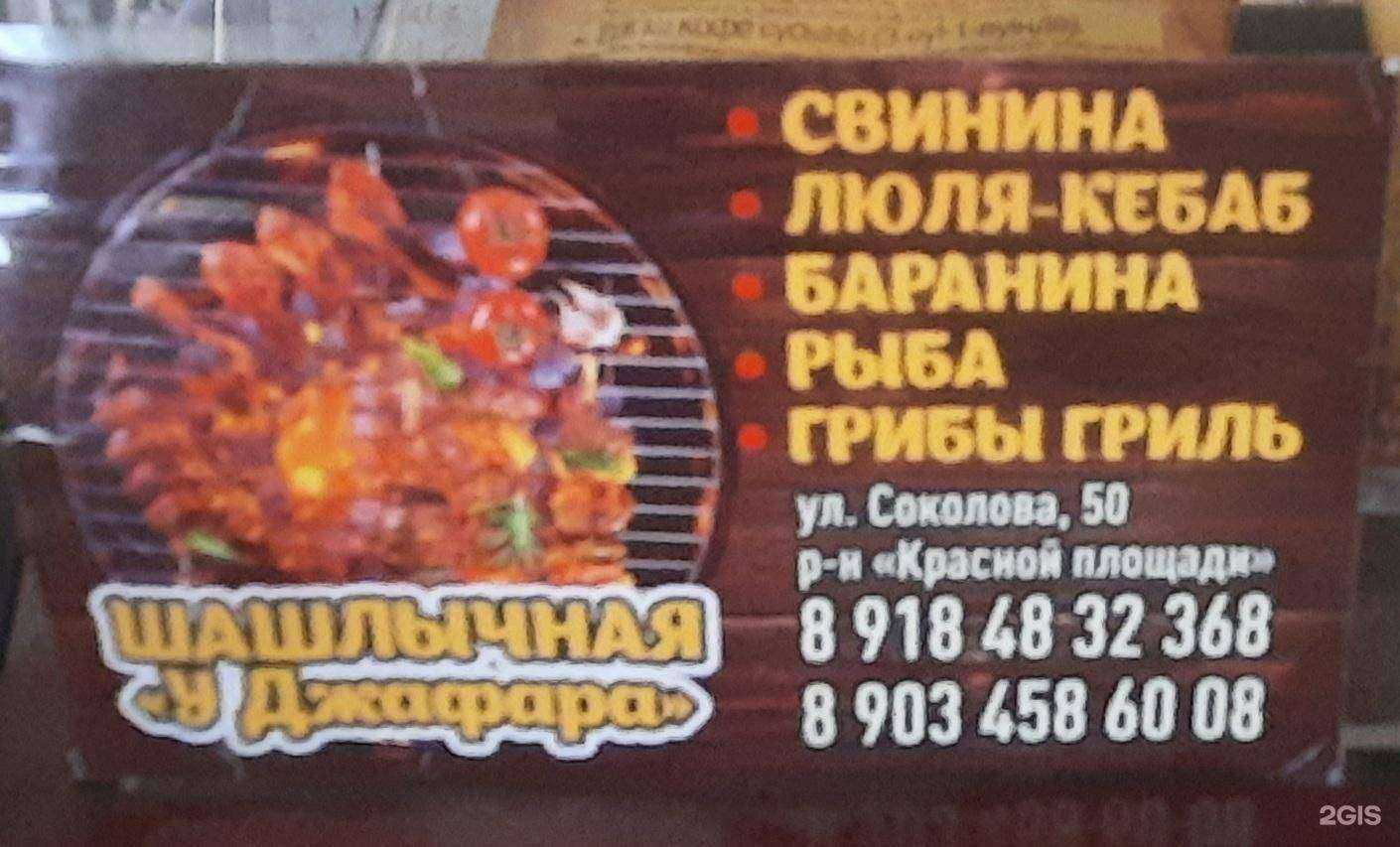 Отзывы на компанию У Джафара в г. Краснодар c фото