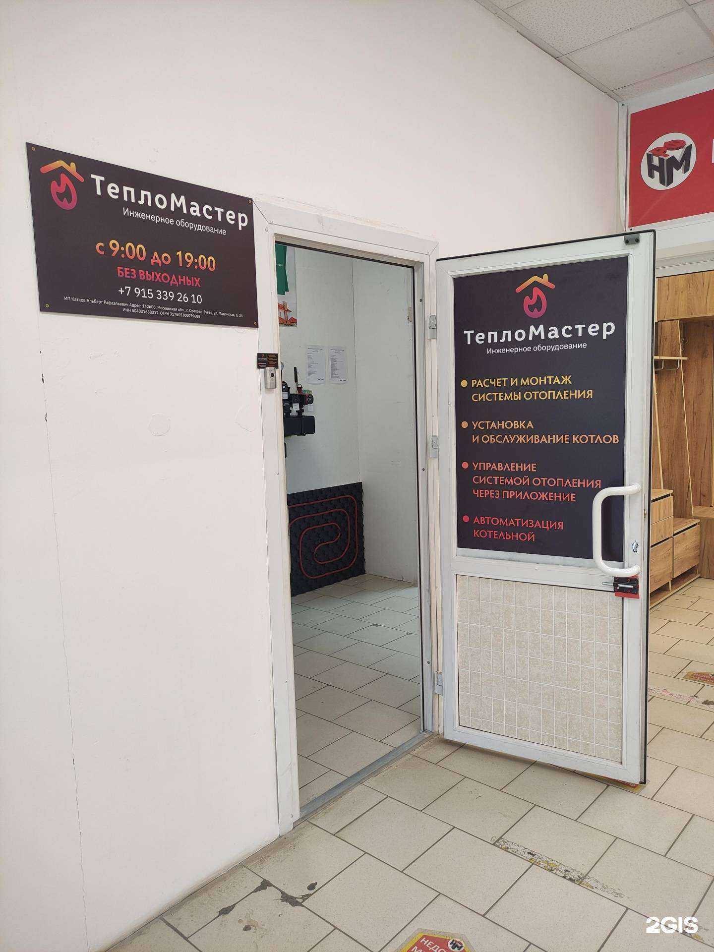 Отзывы на компанию Тепломастер в г. Орехово-Зуево c фото