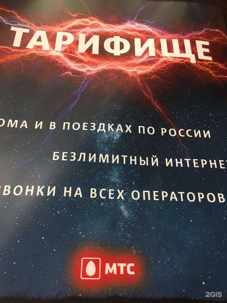 Отзывы на компанию МТС в г. Екатеринбург c фото