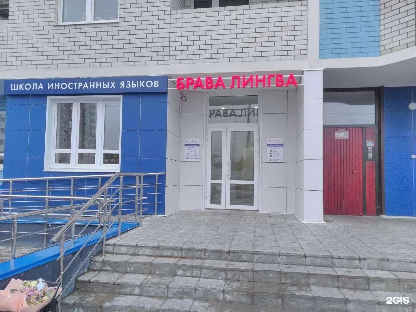 Отзывы на компанию Брава Лингва в Брянске c фото