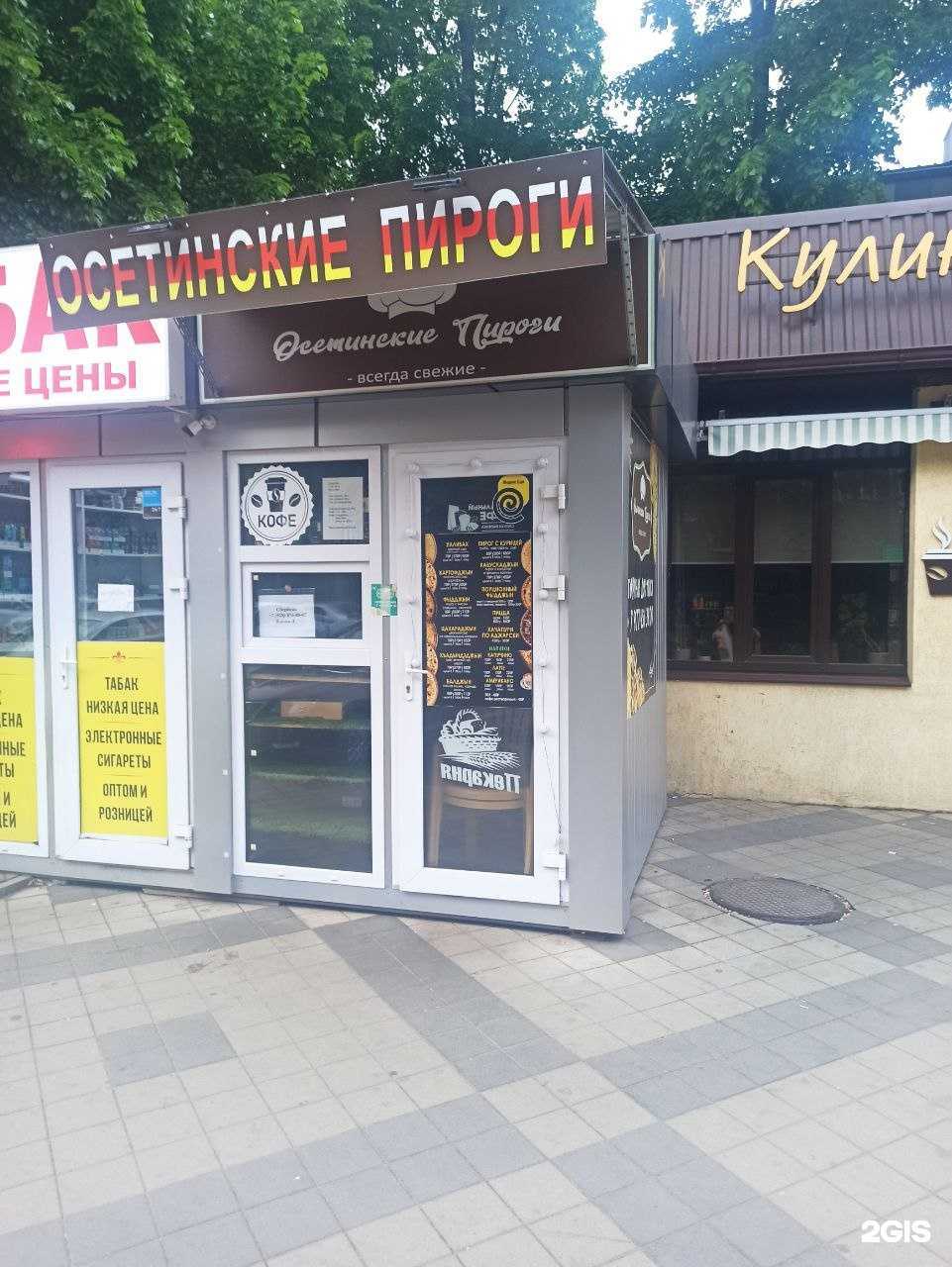 Отзывы на компанию Пекарня осетинских пирогов в Краснодаре c фото