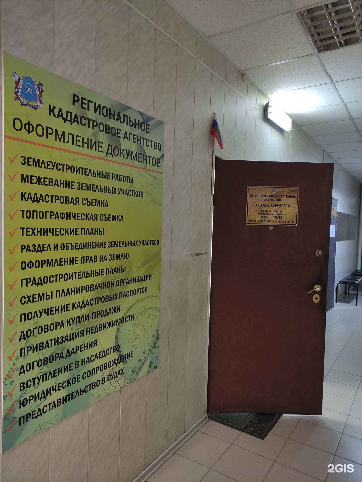 Отзывы на компанию Региональное кадастровое агентство в г. Щёлково c фото