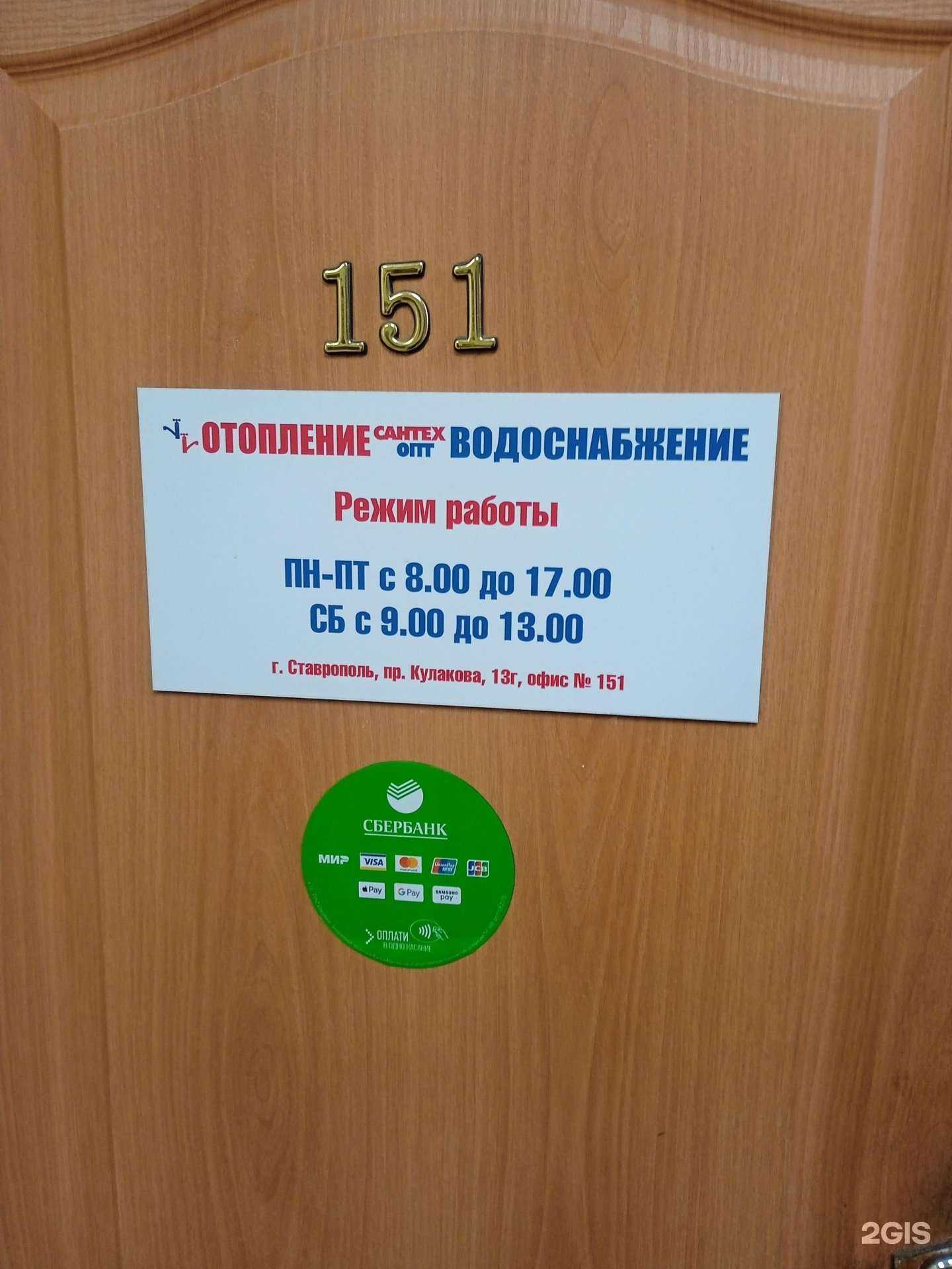 Отзывы на компанию Сантехопт в Ставрополе c фото