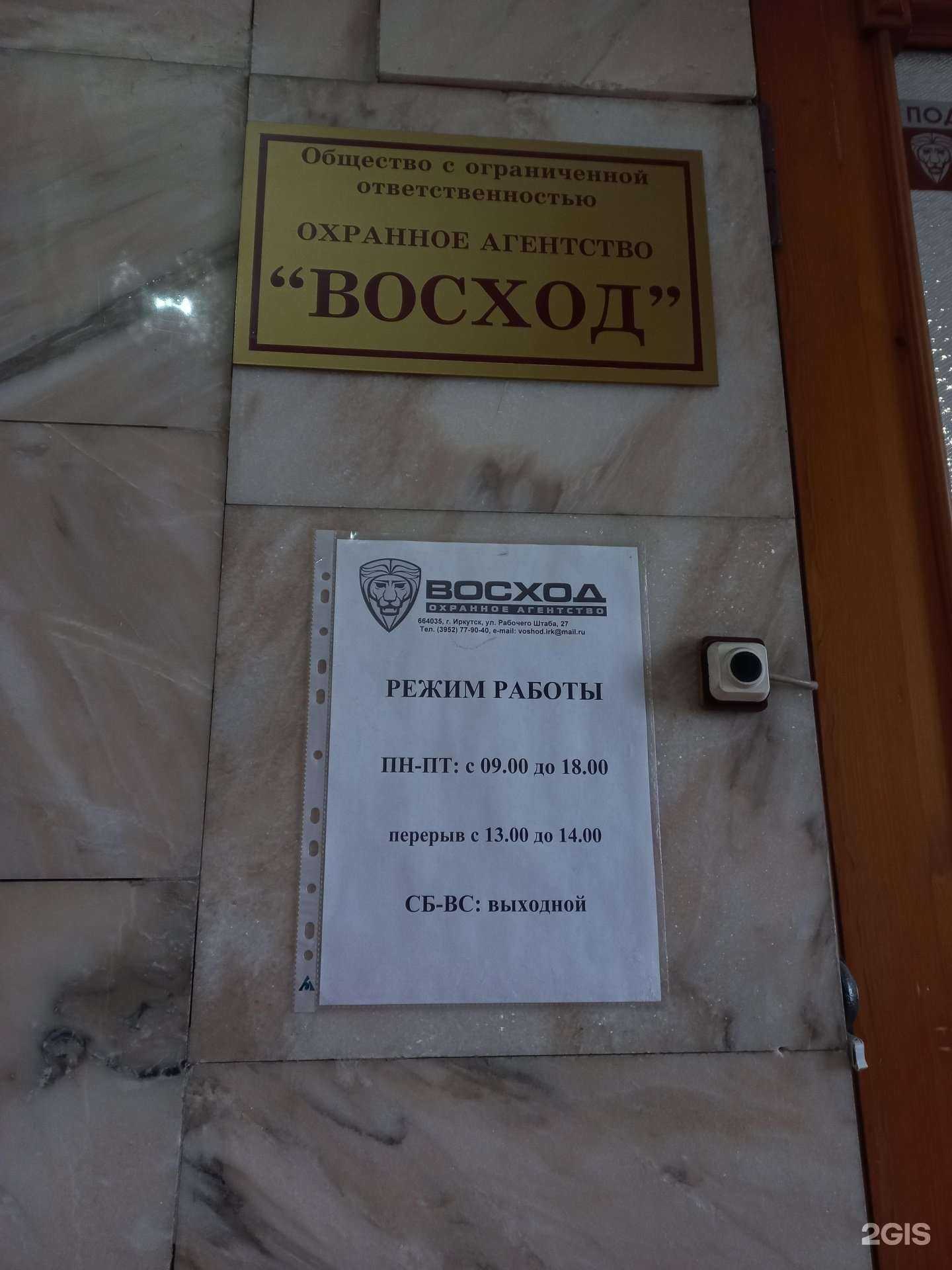 Отзывы на компанию Восход в г. Иркутск c фото