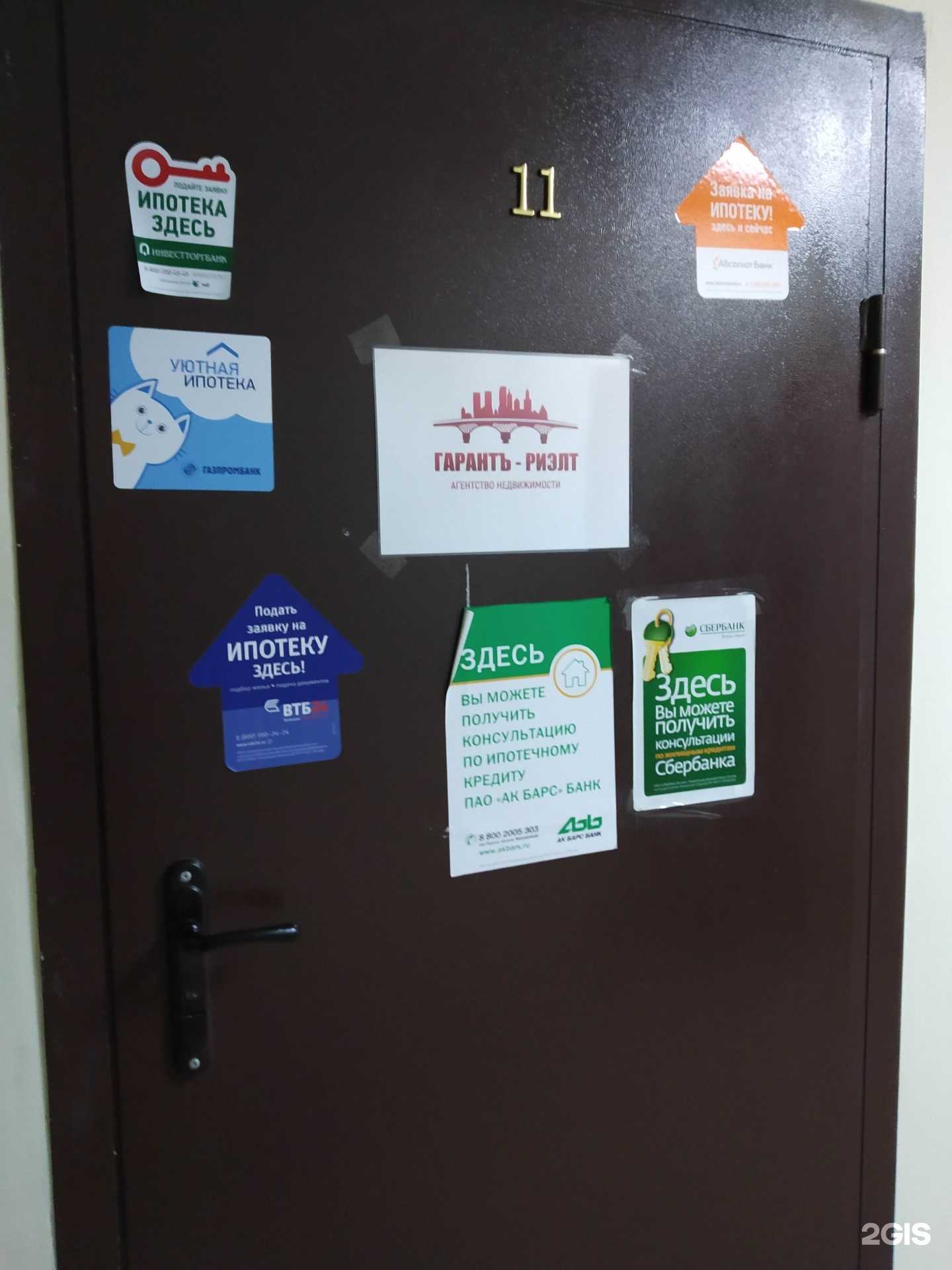 Отзывы на компанию ГарантЪ-Риэлт в г. Энгельс c фото