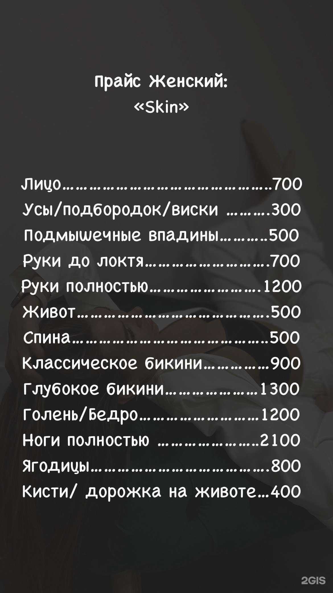 Отзывы на компанию Skin в г. Бузулук c фото