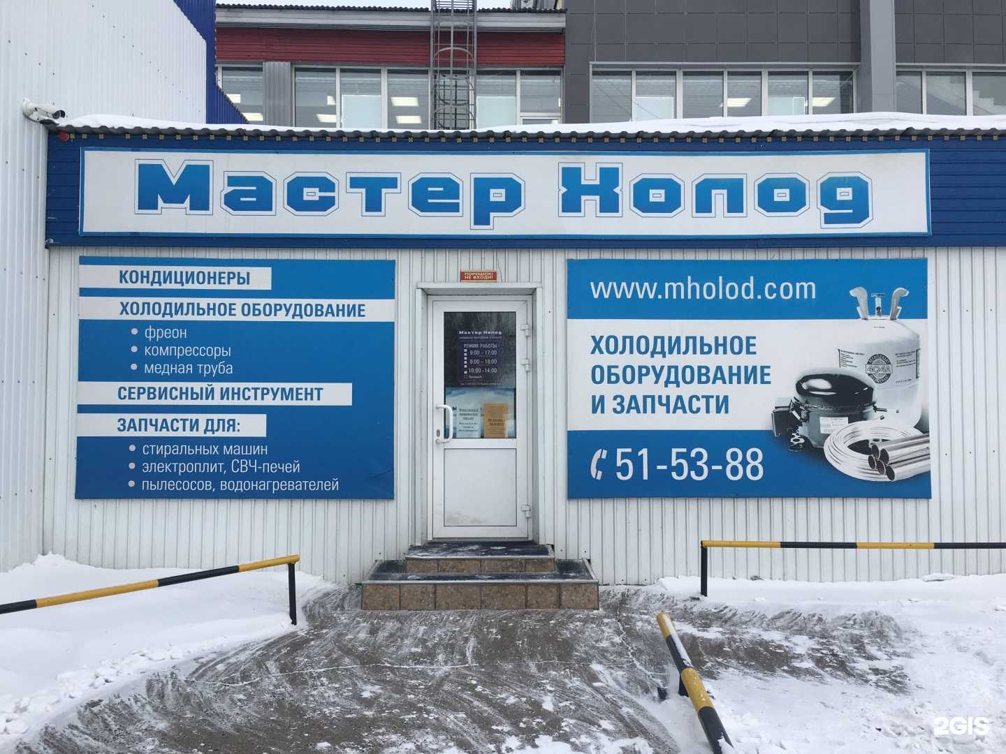 Отзывы на компанию Мастер Холод в Улан-Удэ c фото