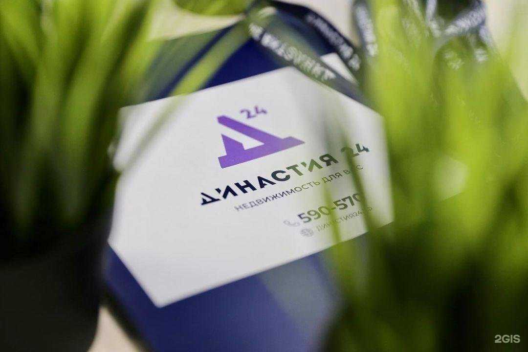 Отзывы на компанию Династия 24 в Барнауле c фото