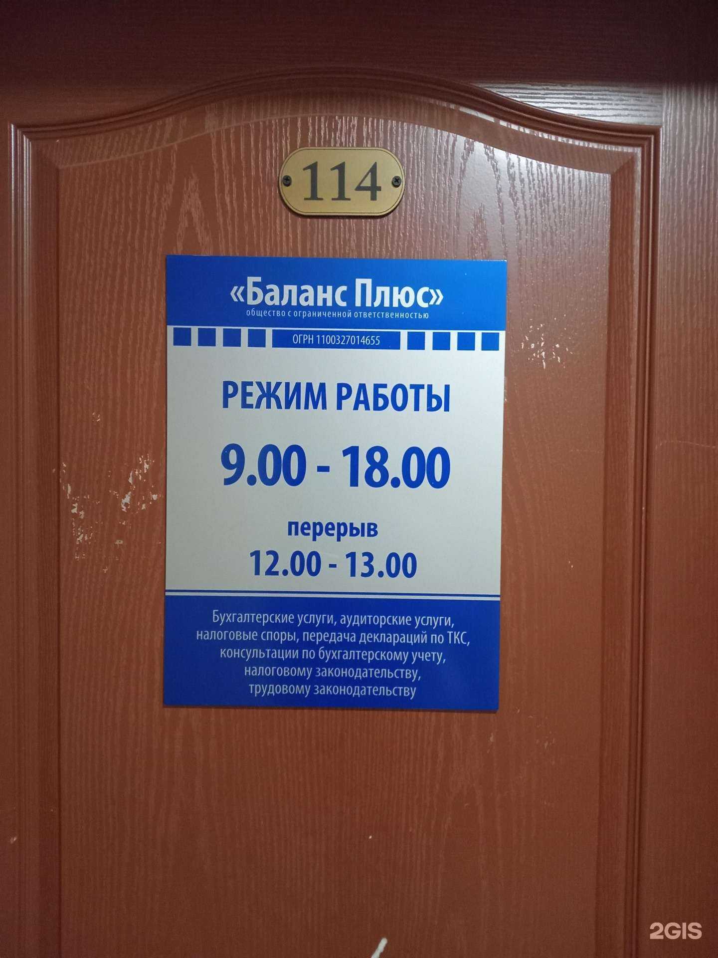 Отзывы на компанию Баланс плюс в г. Улан-Удэ c фото