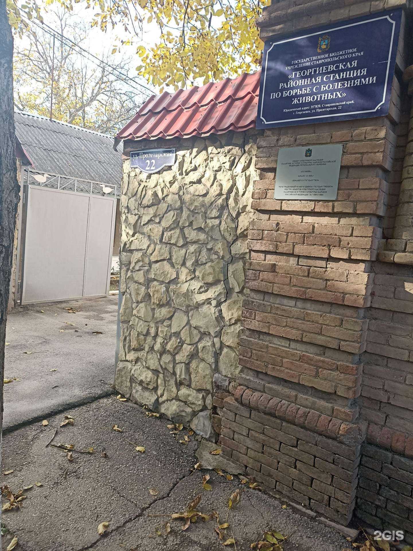 Отзывы на компанию Георгиевская районная станция по борьбе с болезнями животных в г. Георгиевск c фото