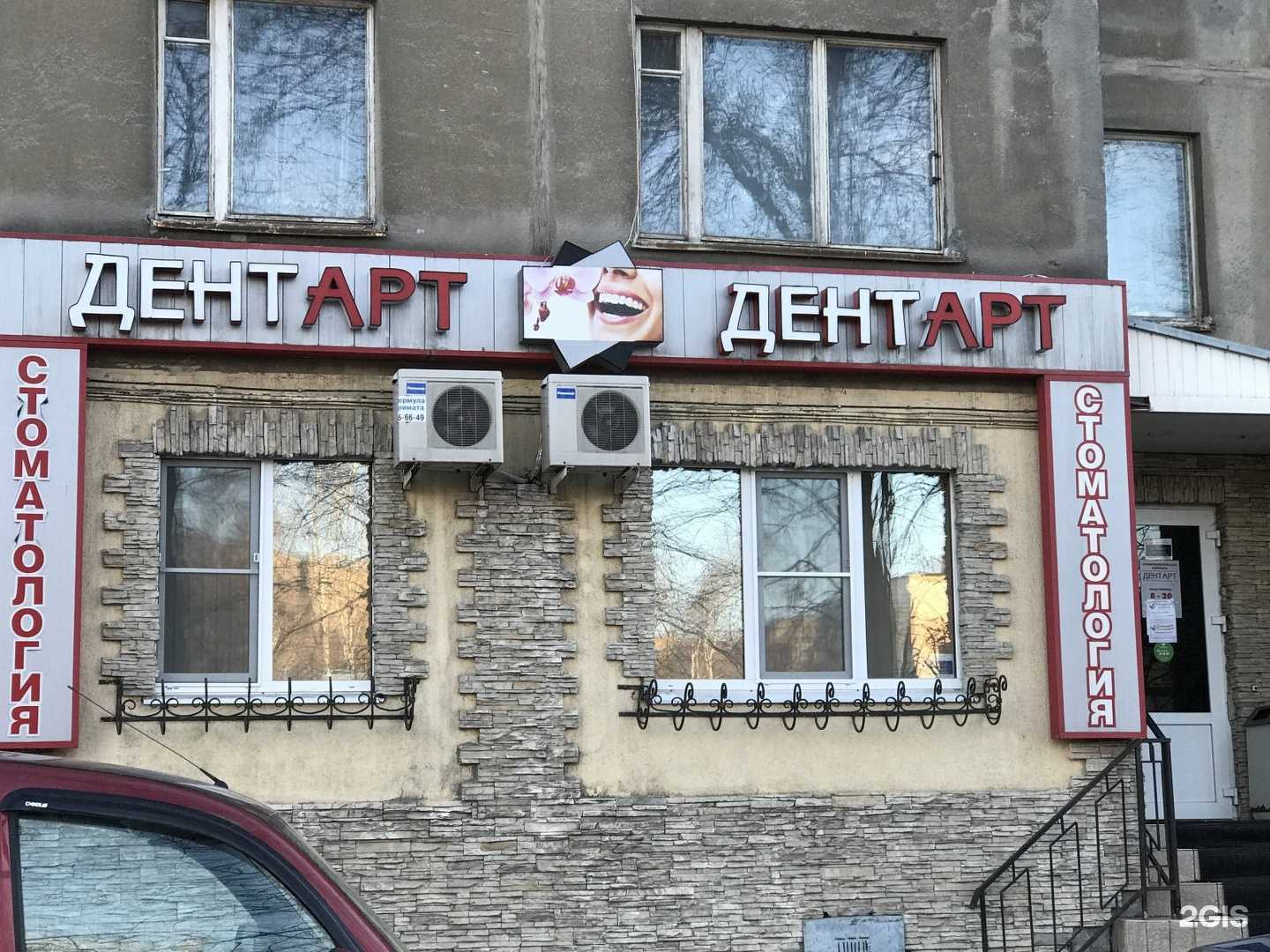 Отзывы на компанию Дентарт в г. Рязань c фото