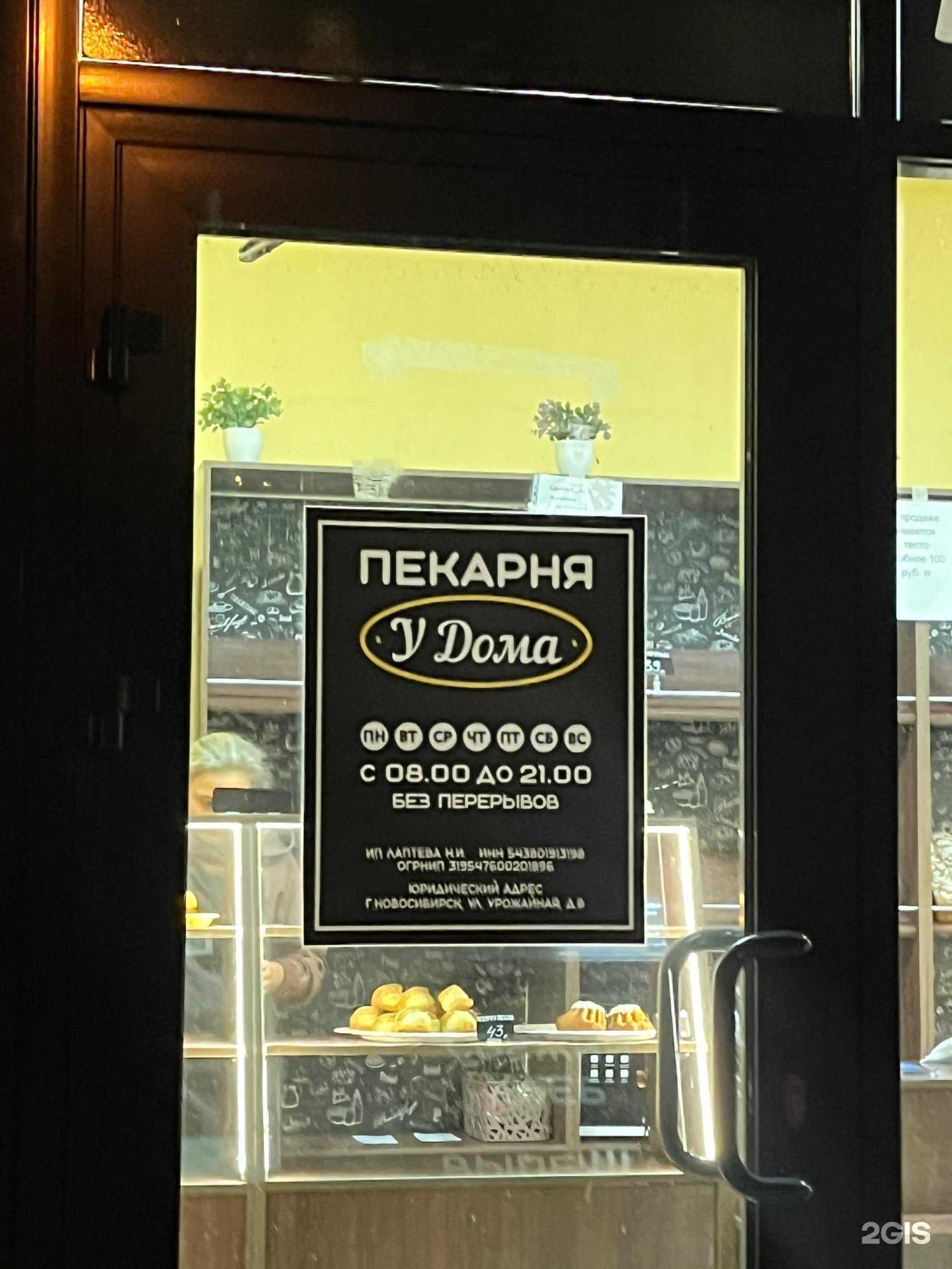 Отзывы на компанию Пекарня в г. Новосибирск c фото