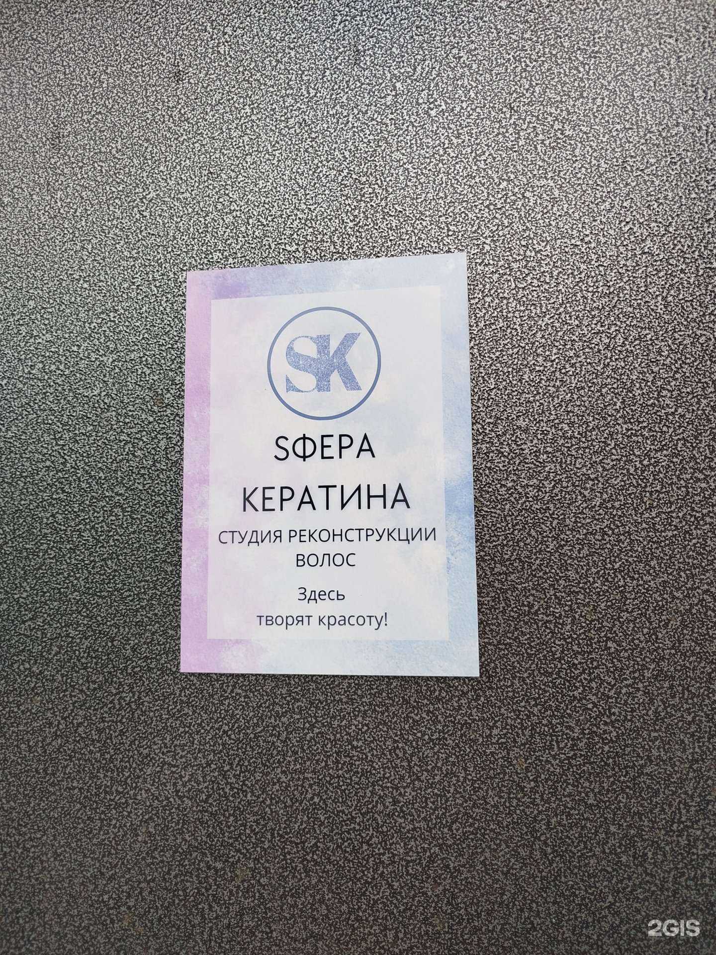 Отзывы на компанию Сфера кератина в Арзамасе c фото