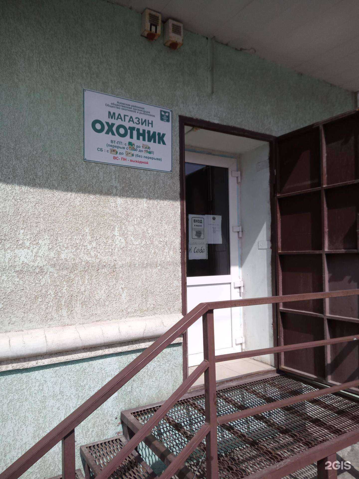 Отзывы на компанию Охотник в г. Азов c фото