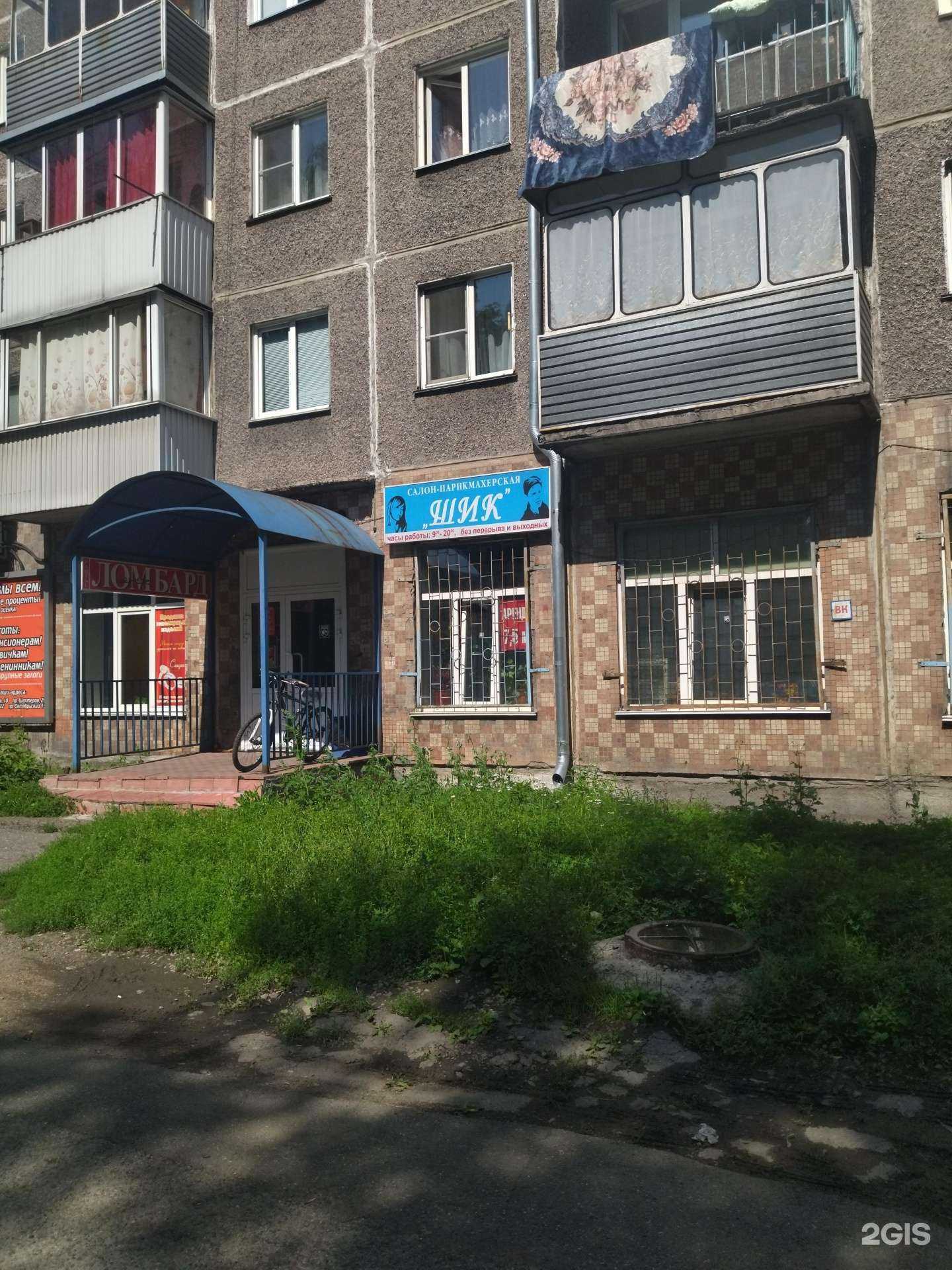 Отзывы на компанию Шик в Новокузнецке c фото