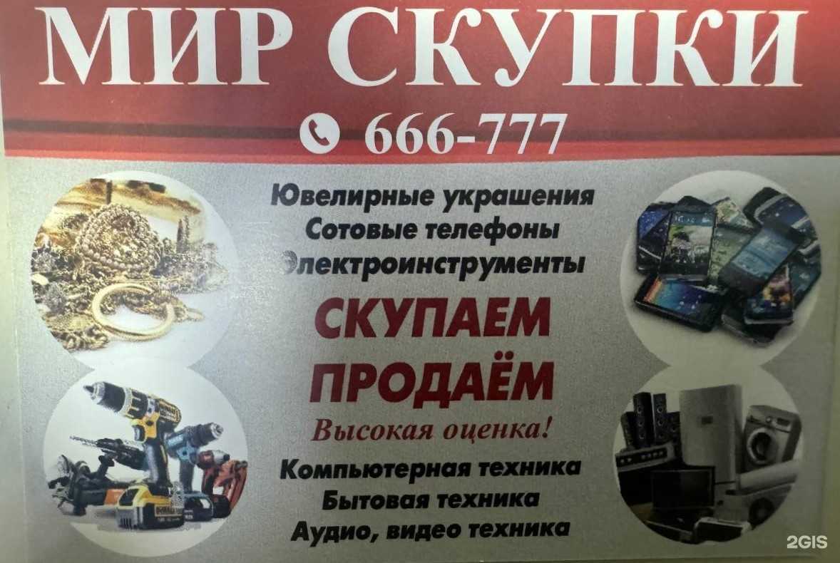 Отзывы на компанию Мир скупки в Улан-Удэ c фото