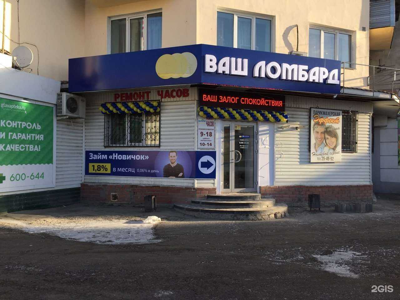 Отзывы на компанию Ваш ломбард в Кургане c фото