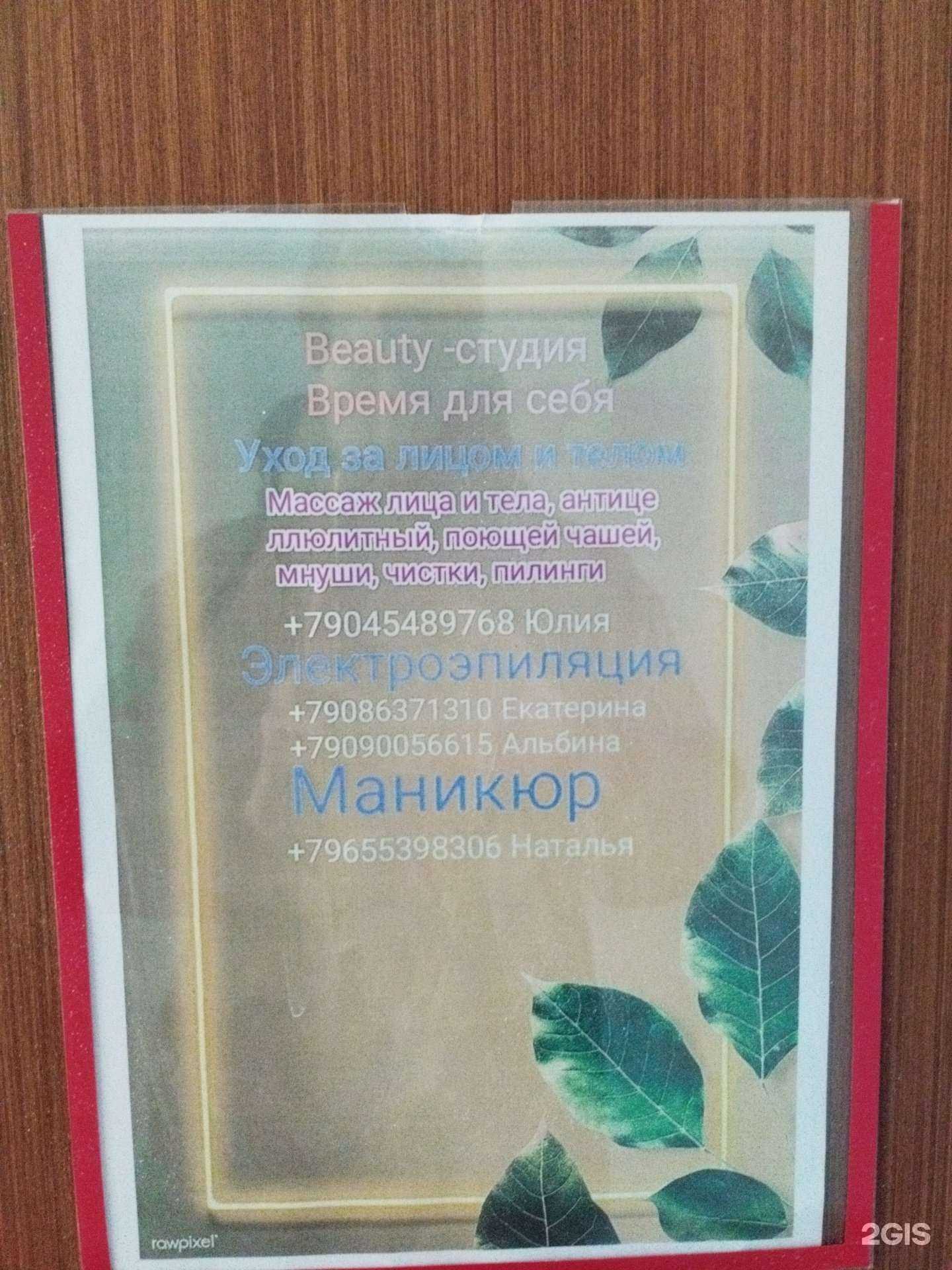 Отзывы на компанию Время для себя в Екатеринбурге c фото