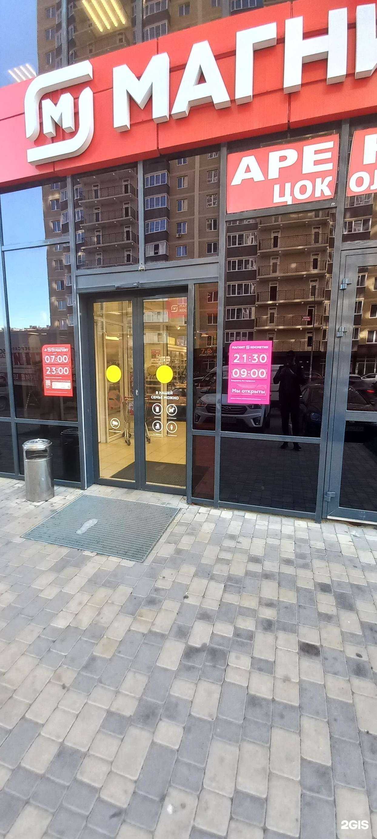 Отзывы на компанию Магнит Косметик в Краснодаре c фото