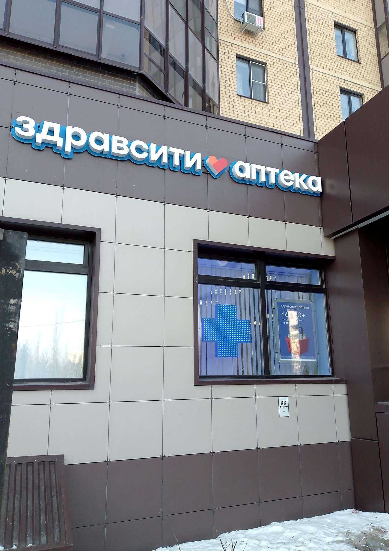 Отзывы на компанию Здравсити в г. Воронеж c фото