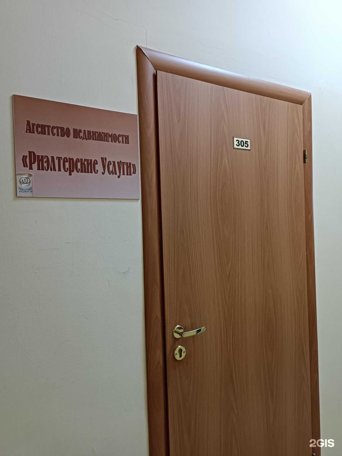 Отзывы на компанию Агентство недвижимости и риэлторских услуг в Барнауле c фото