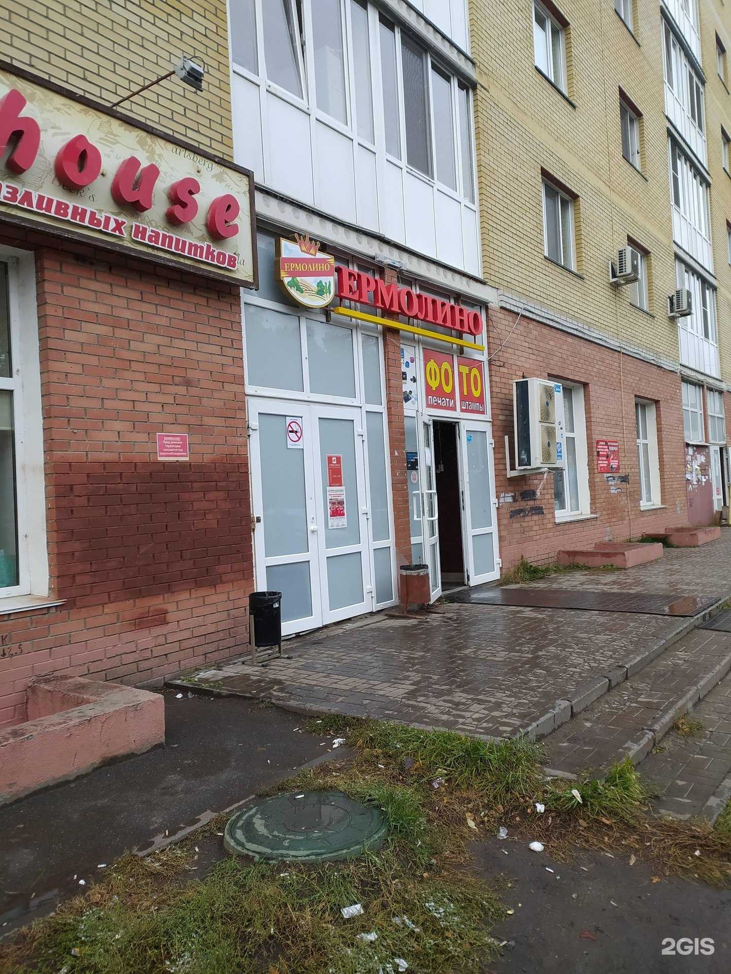 Отзывы на компанию Ермолино в г. Омск c фото