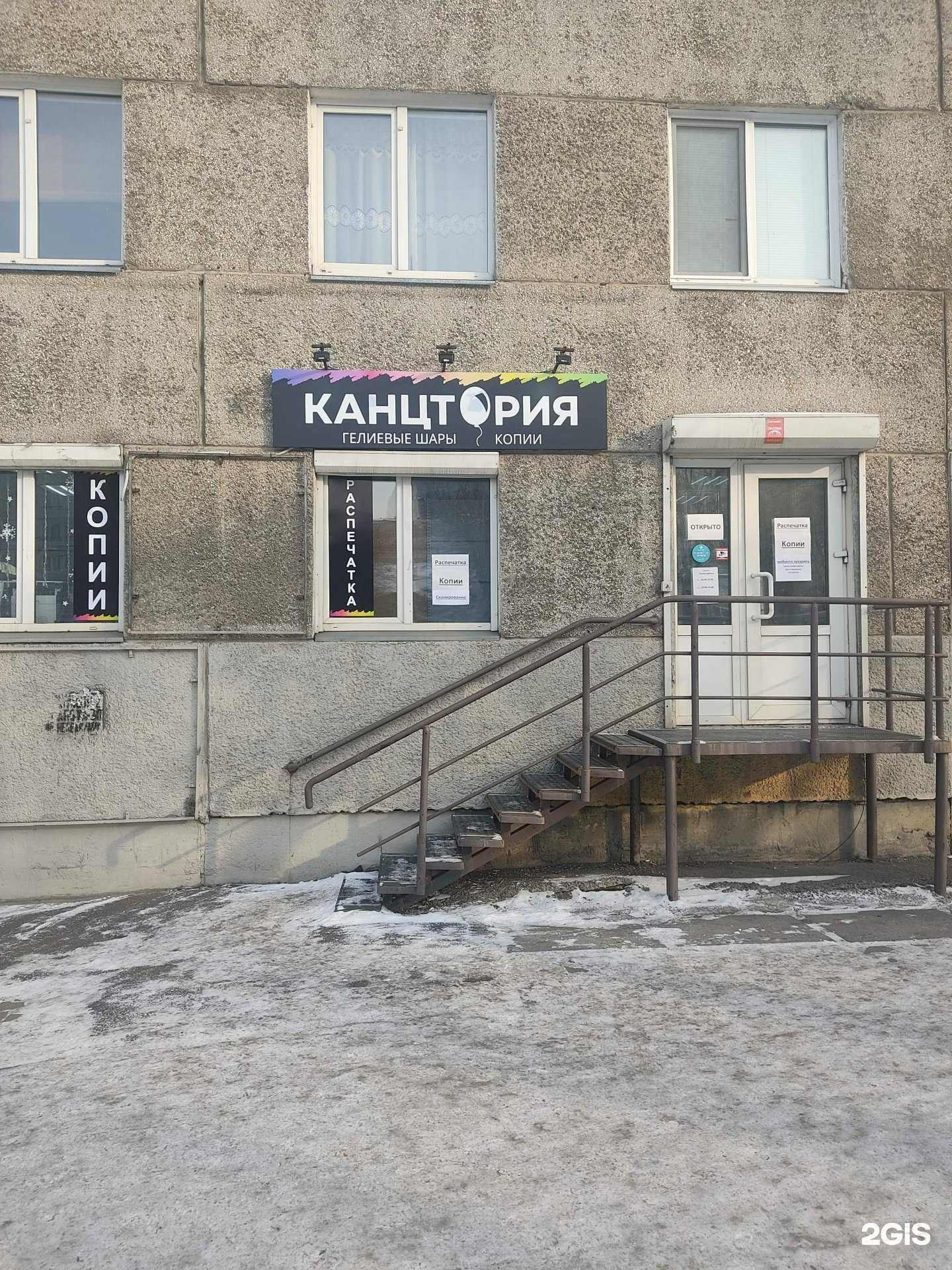 Отзывы на компанию Канцтория в Красноярске c фото