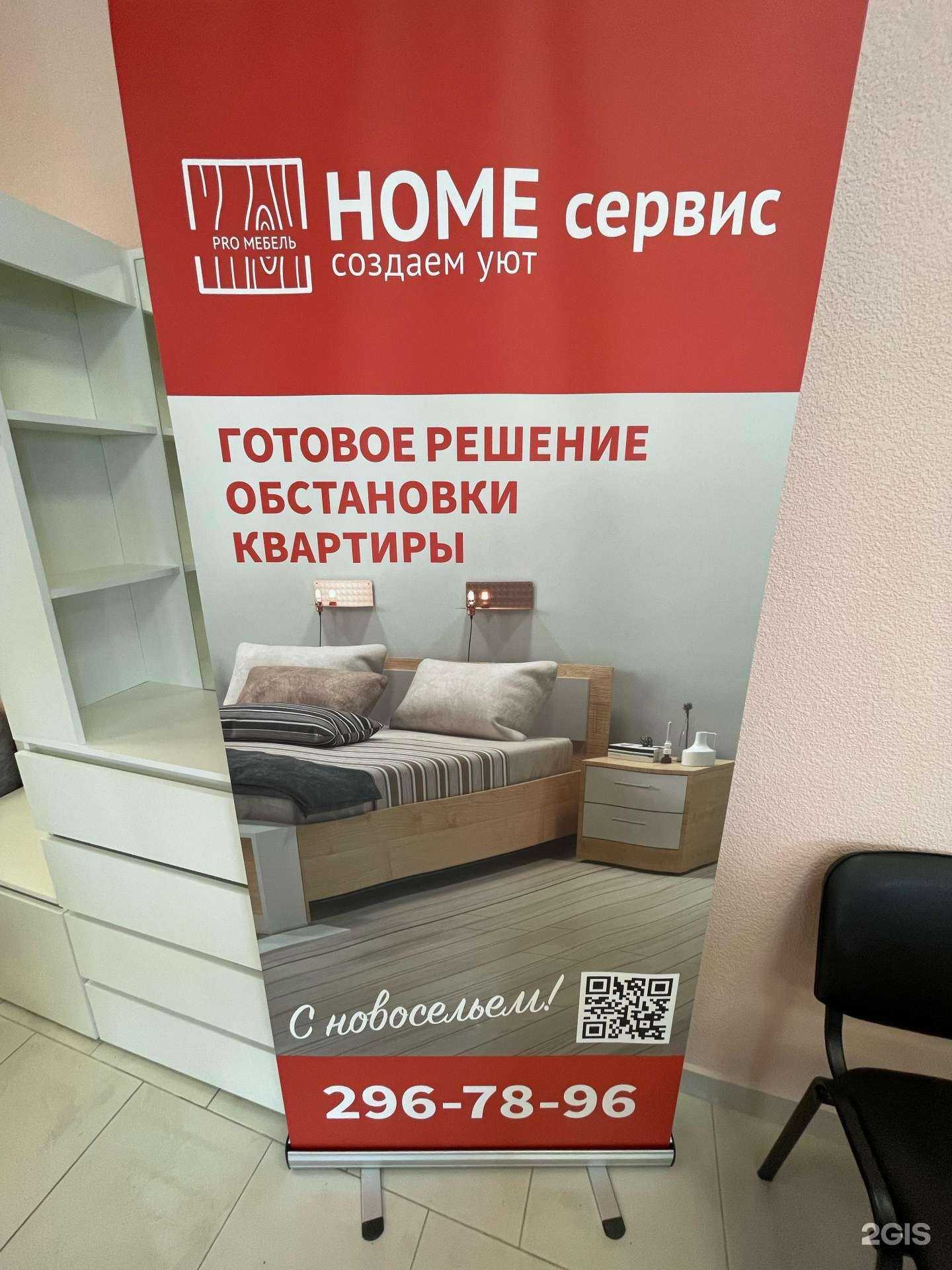 Отзывы на компанию Home-сервис в г. Красноярск c фото