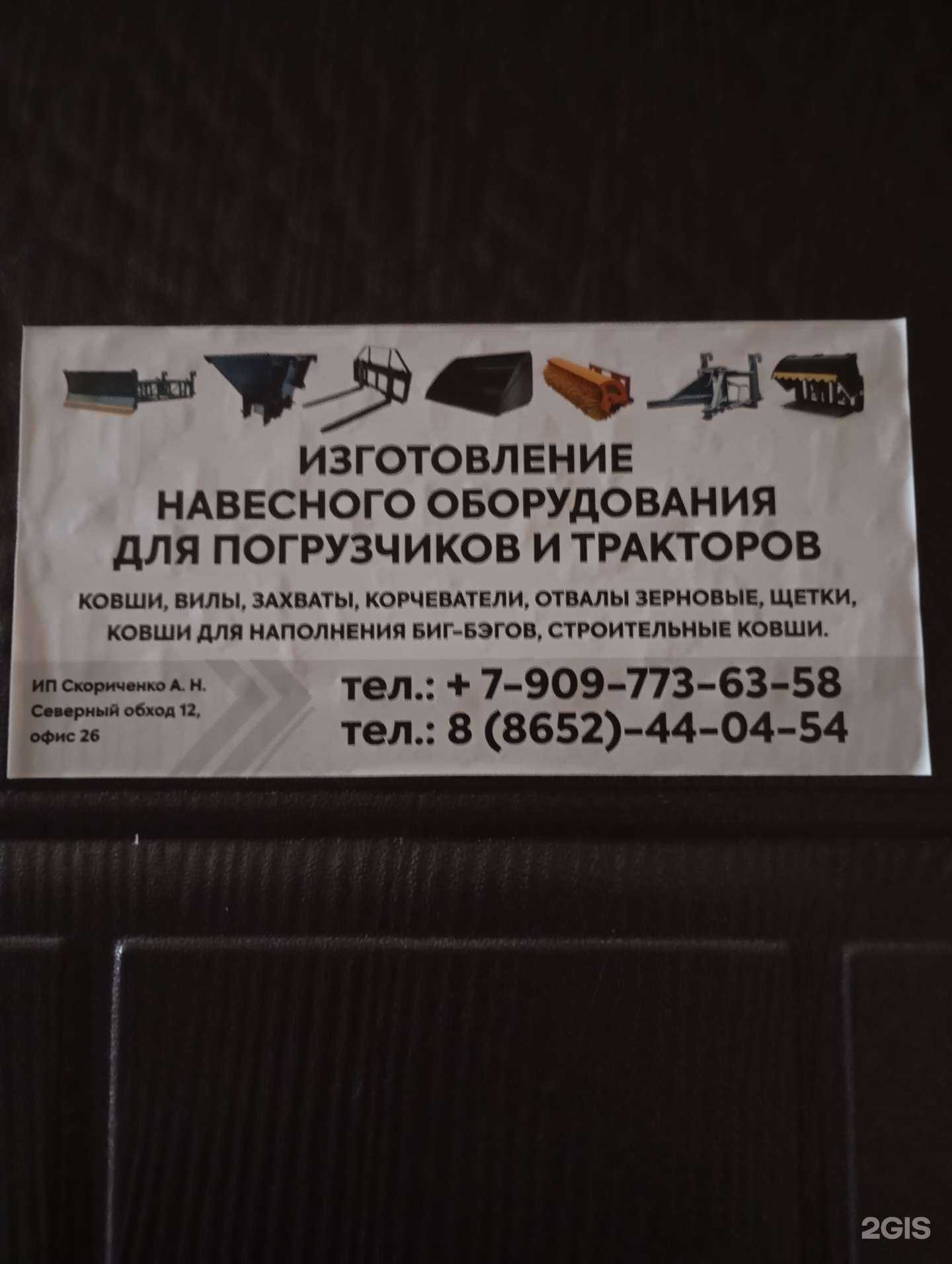 Отзывы на компанию Компания по продаже и изготовлению навесного оборудования для погрузчиков и тракторов в Ставрополе c фото