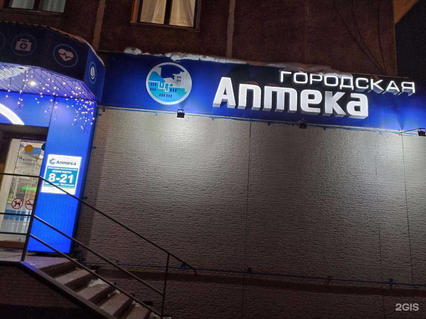 Отзывы на компанию Городская аптека в г. Хабаровск c фото