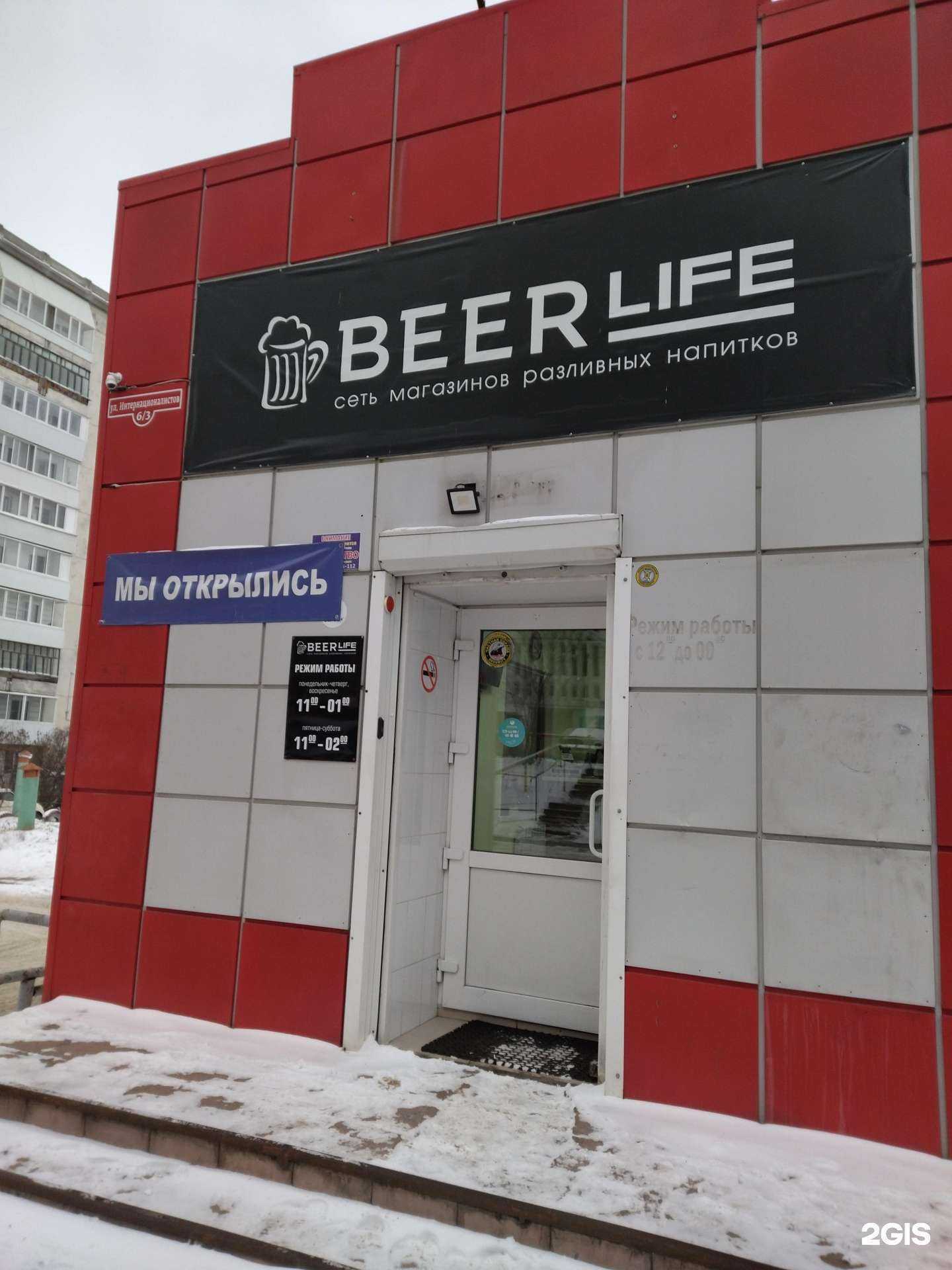 Отзывы на компанию Beer life в Томске c фото