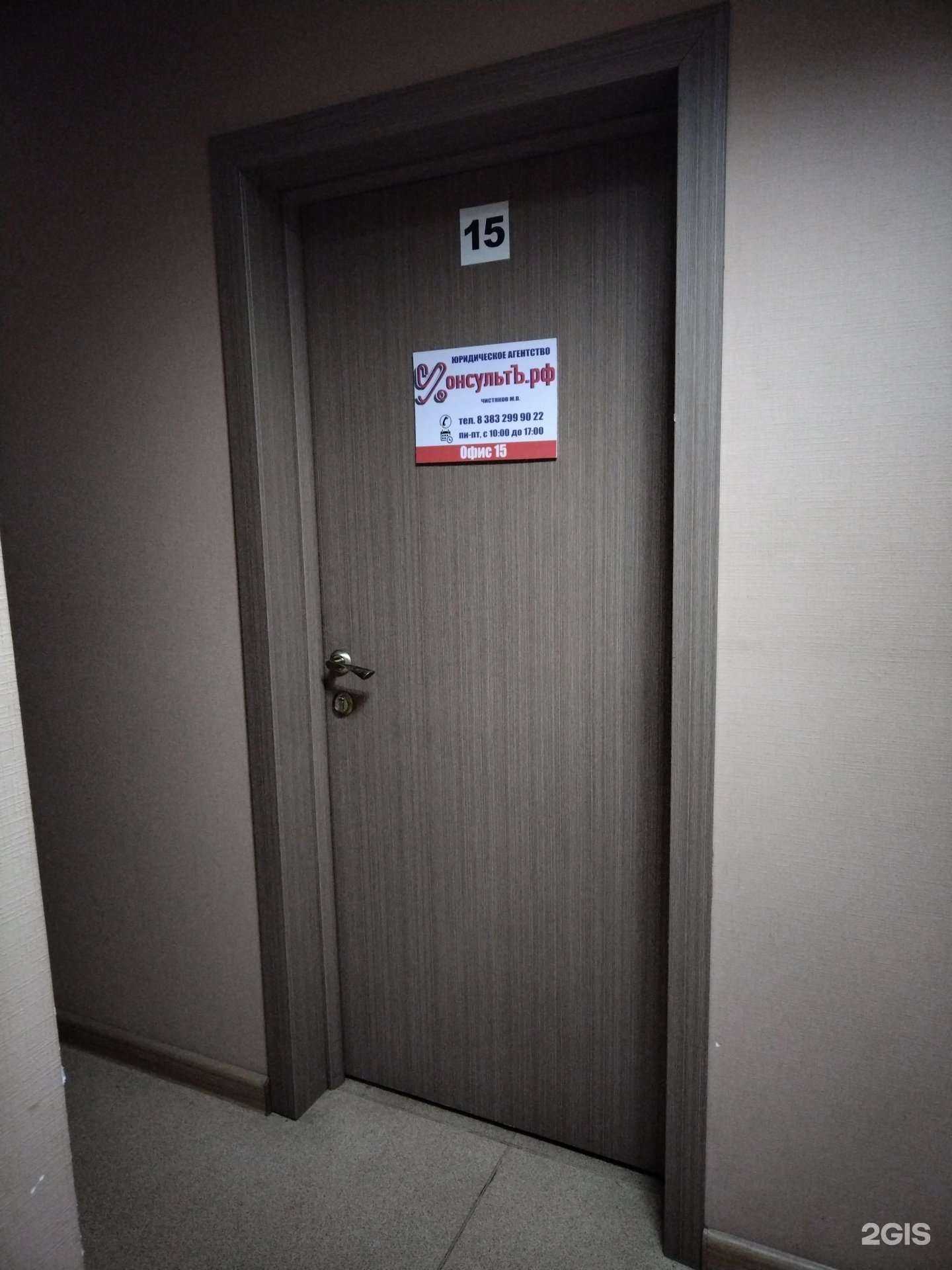 Отзывы на компанию КонсультЪ в Новосибирске c фото