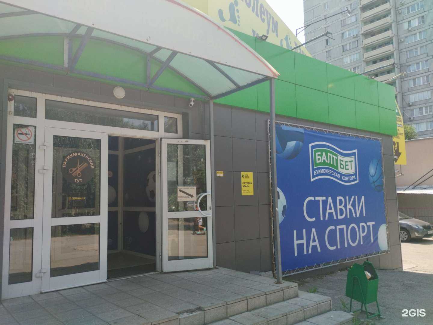 Отзывы на компанию БалтБет в г. Тольятти c фото