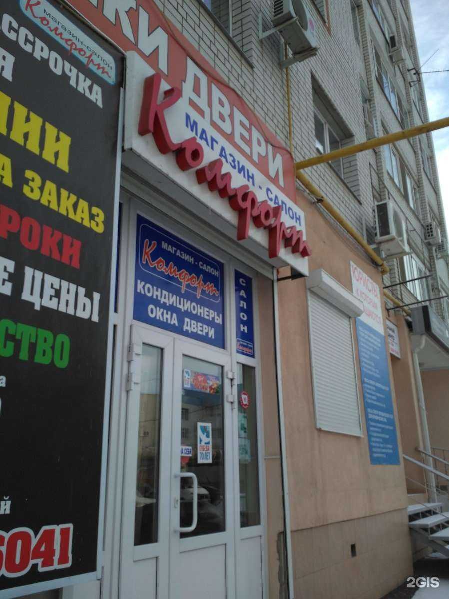 Отзывы на компанию Комфорт в Энгельсе c фото