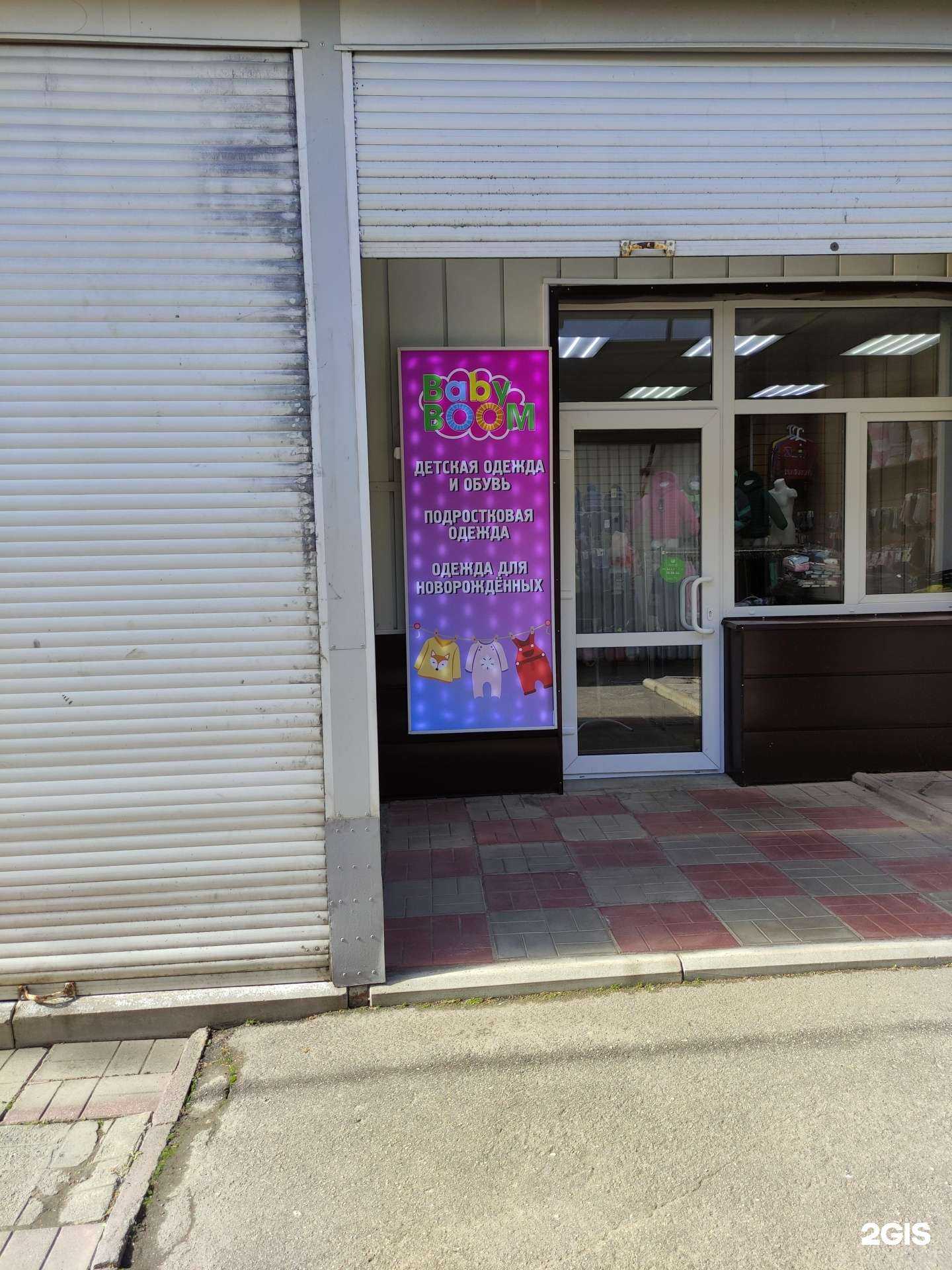 Отзывы на компанию Baby Boom в г. Волоколамск c фото