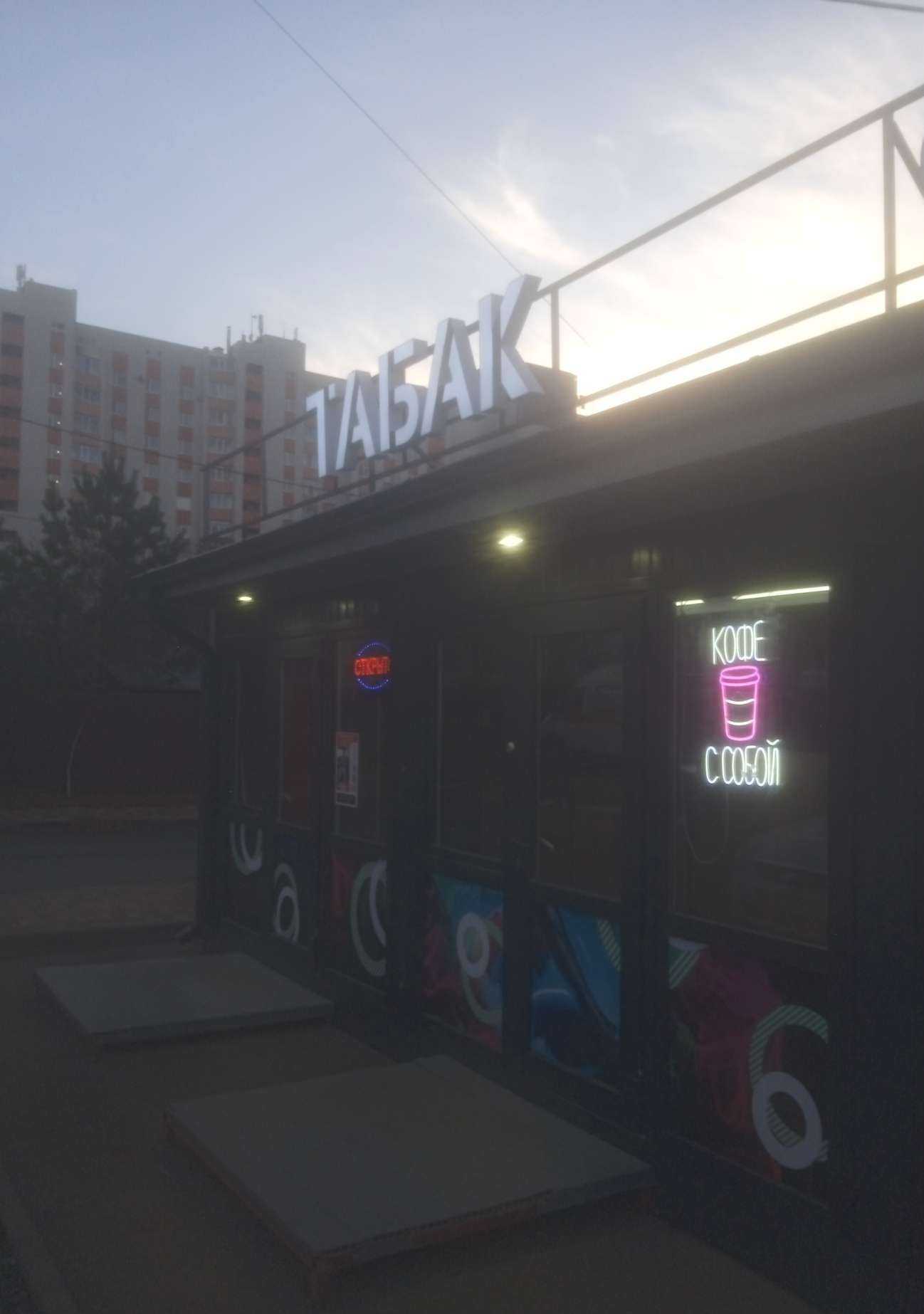 Отзывы на компанию Табачный магазин в г. Ставрополь c фото