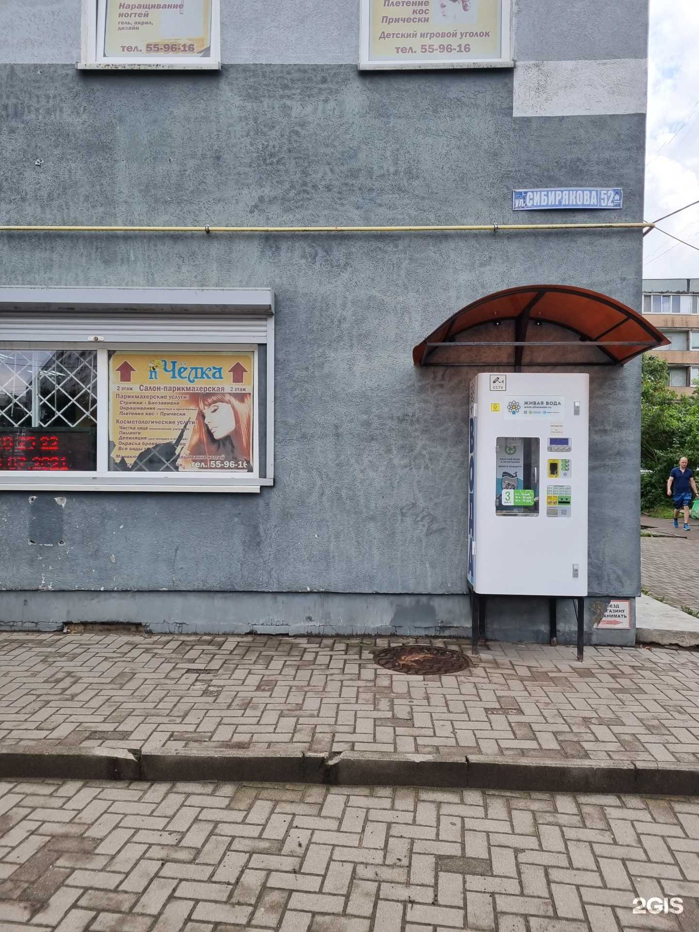 Отзывы на компанию Живая вода в Калининграде c фото