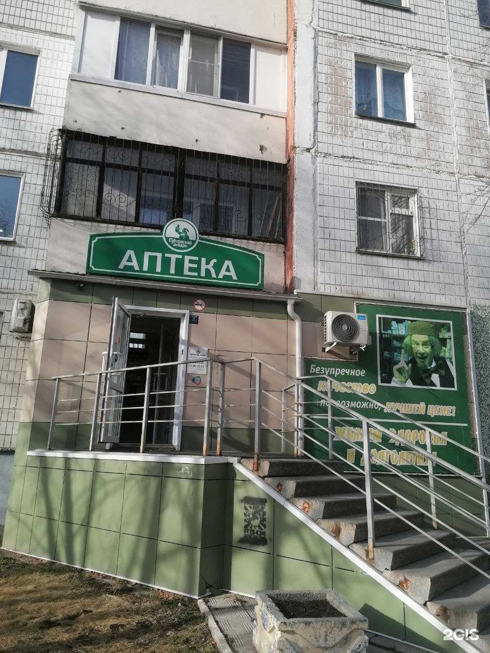 Отзывы на компанию Губернский лекарь в г. Барнаул c фото