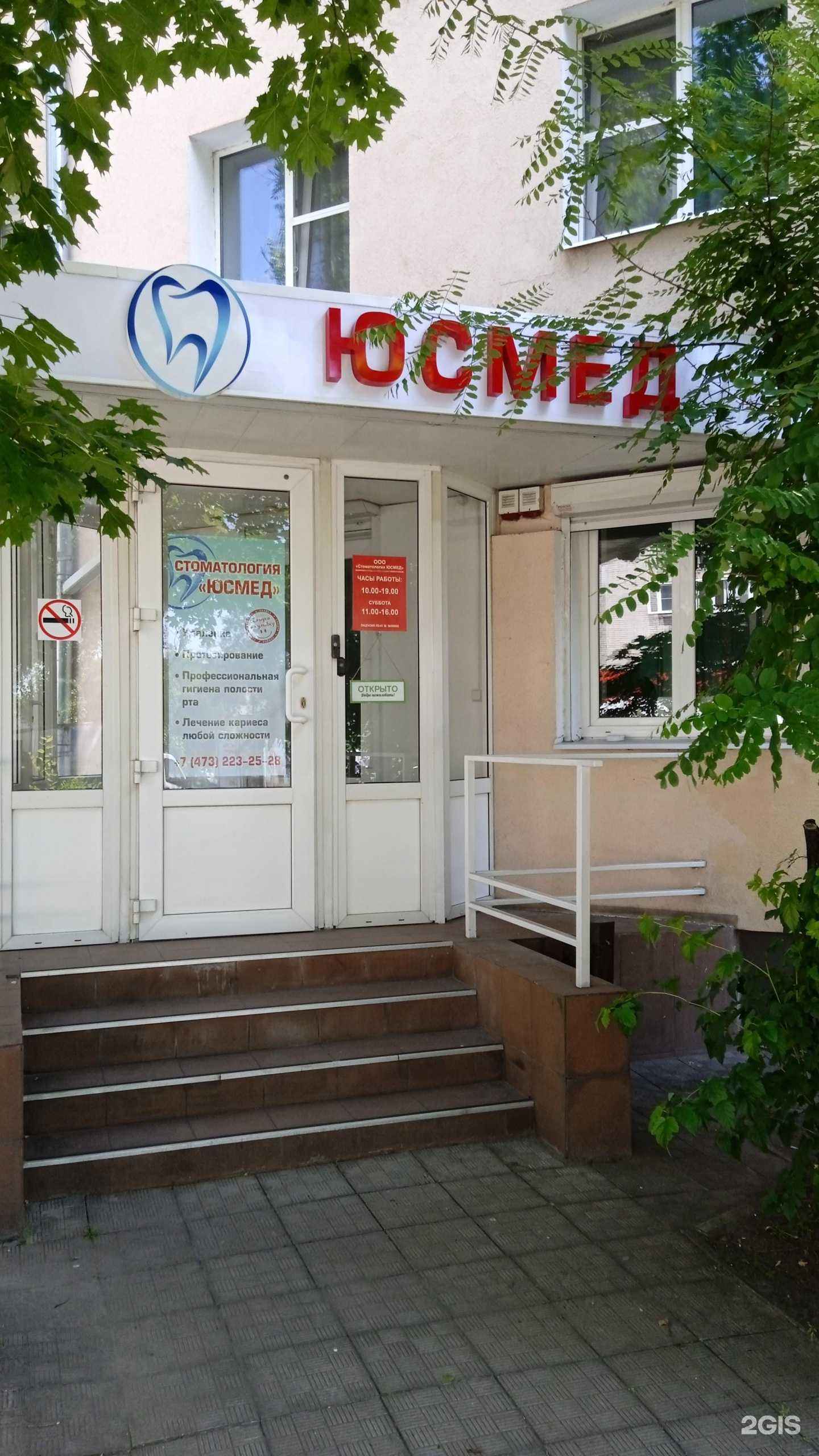 Отзывы на компанию Юсмед в г. Воронеж c фото