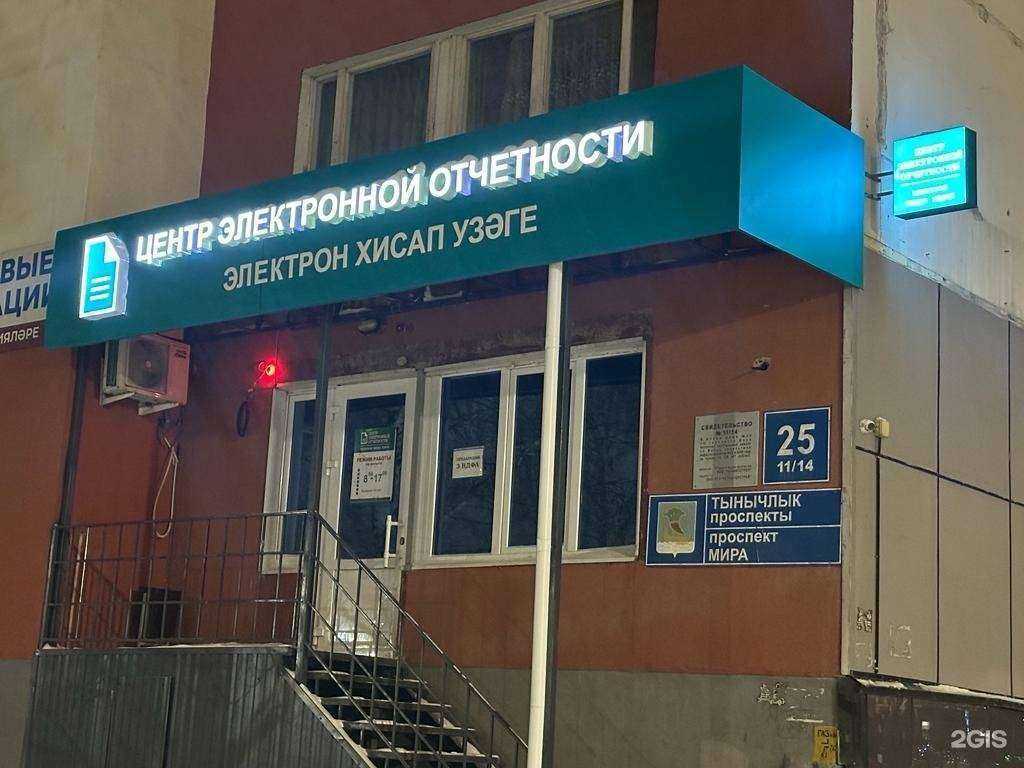 Отзывы на компанию Центр электронной отчетности в Набережных Челнах c фото