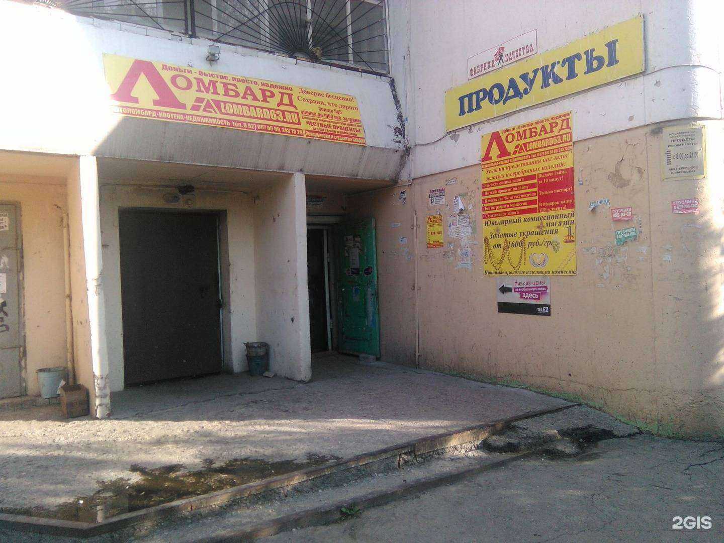 Отзывы на компанию Нд-Ломбард в Самаре c фото